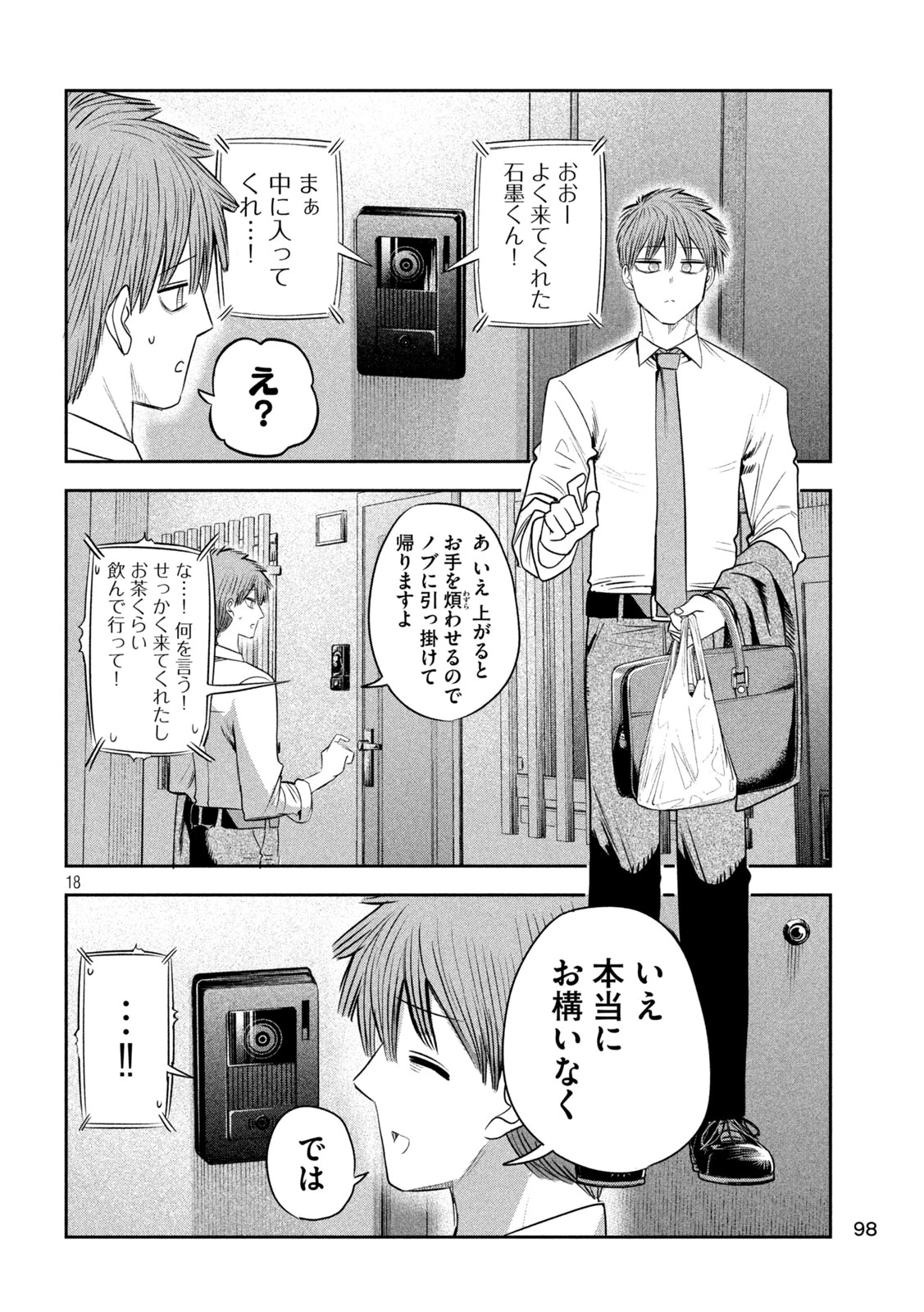 社長と酒と星 第62話 - 19