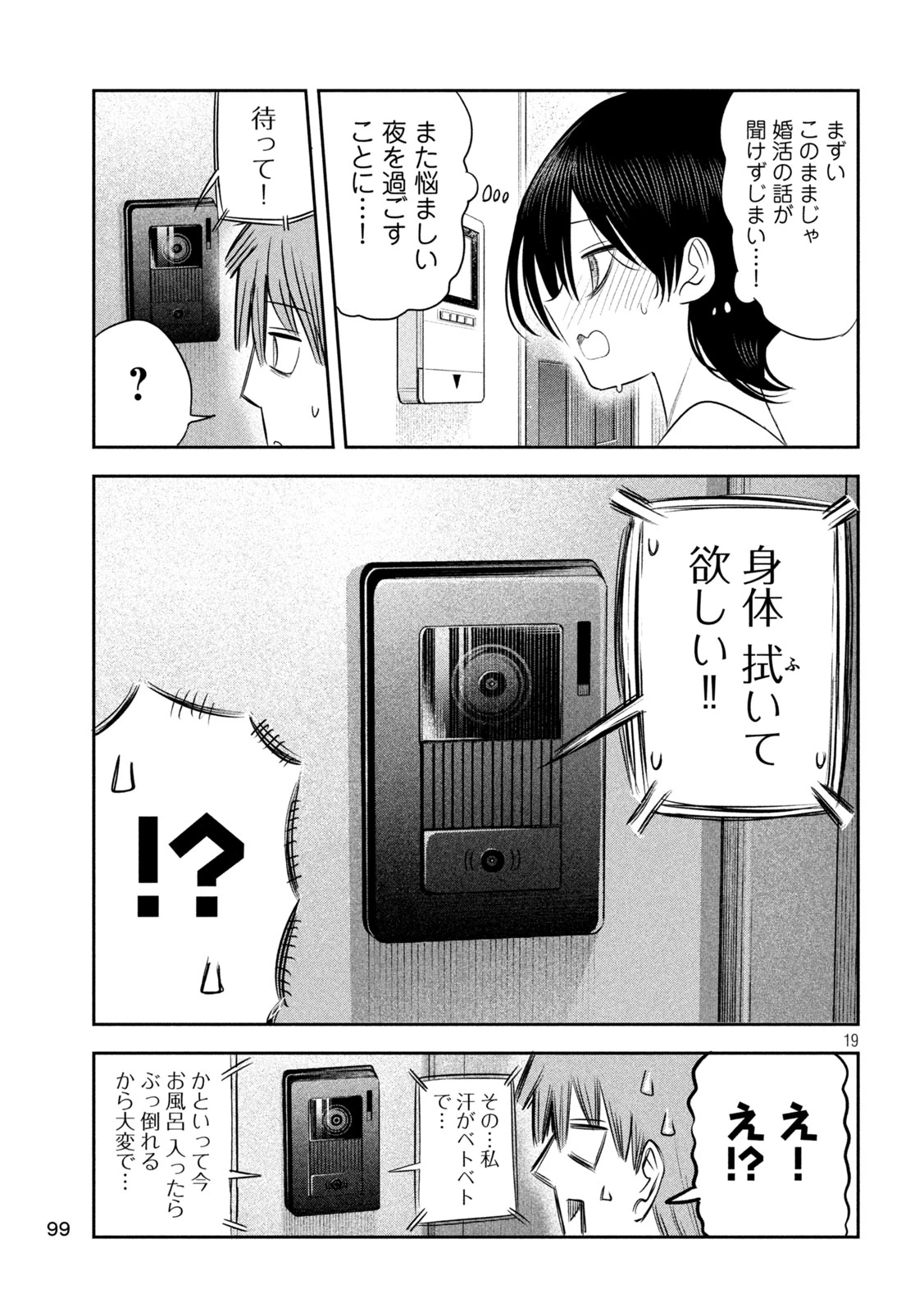 社長と酒と星 第62話 - 20