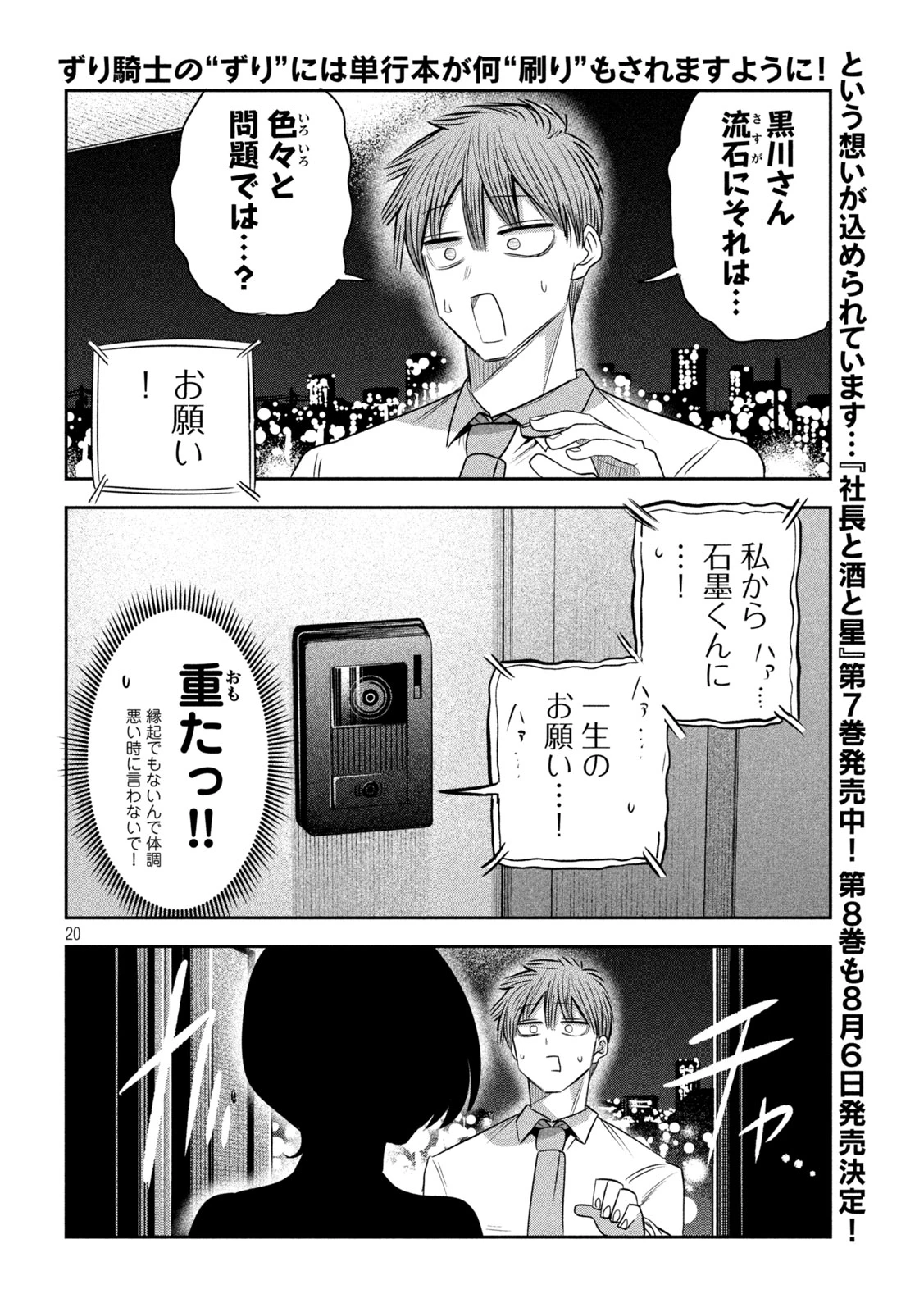 社長と酒と星 第62話 - 21