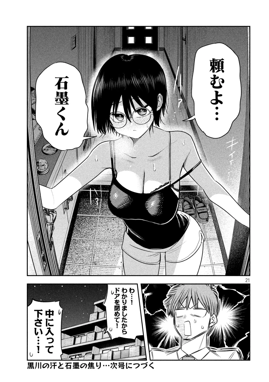 社長と酒と星 第62話 - 22