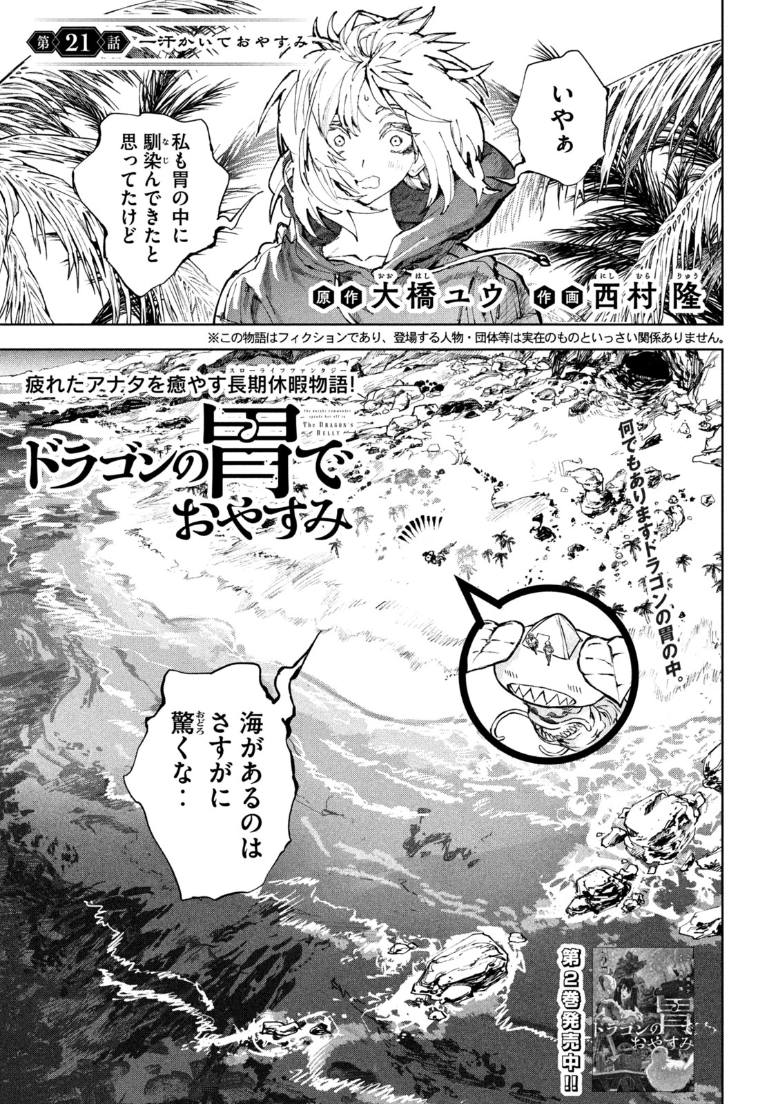 ドラゴンの胃でおやすみ 第21話 - 1