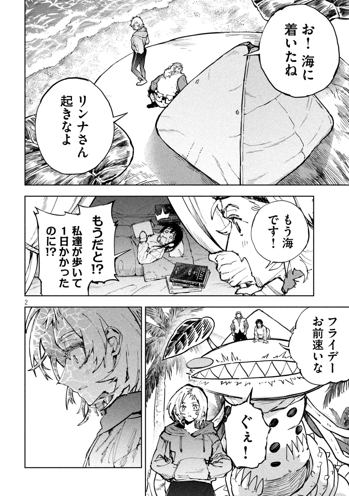 ドラゴンの胃でおやすみ 第21話 - 2