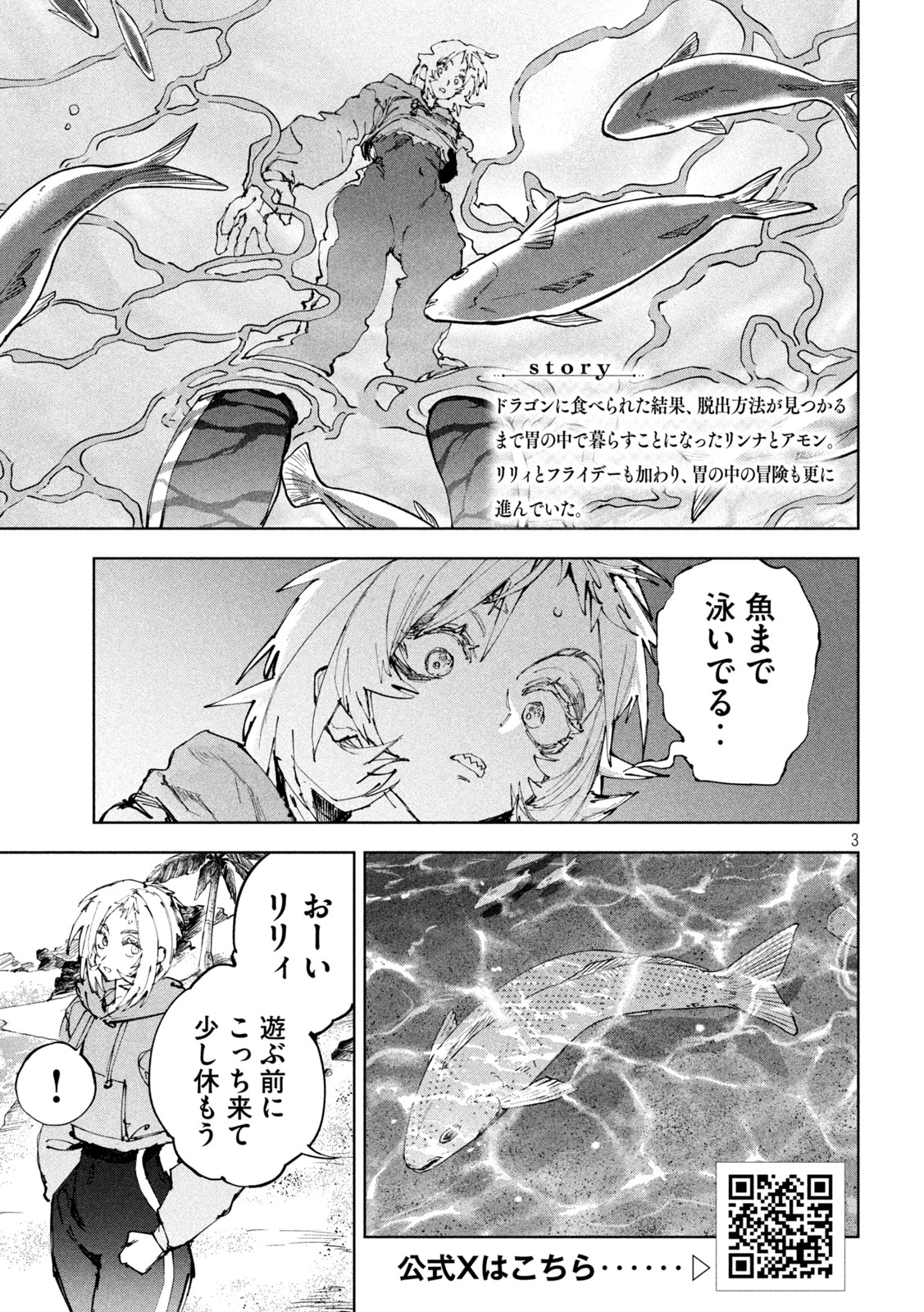 ドラゴンの胃でおやすみ 第21話 - 3