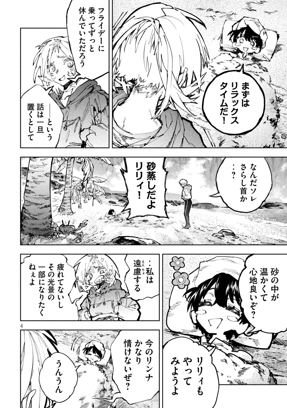 ドラゴンの胃でおやすみ 第21話 - 4
