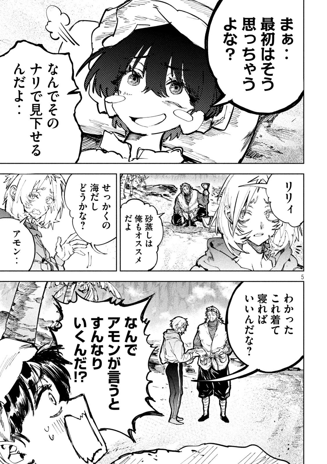 ドラゴンの胃でおやすみ 第21話 - 5