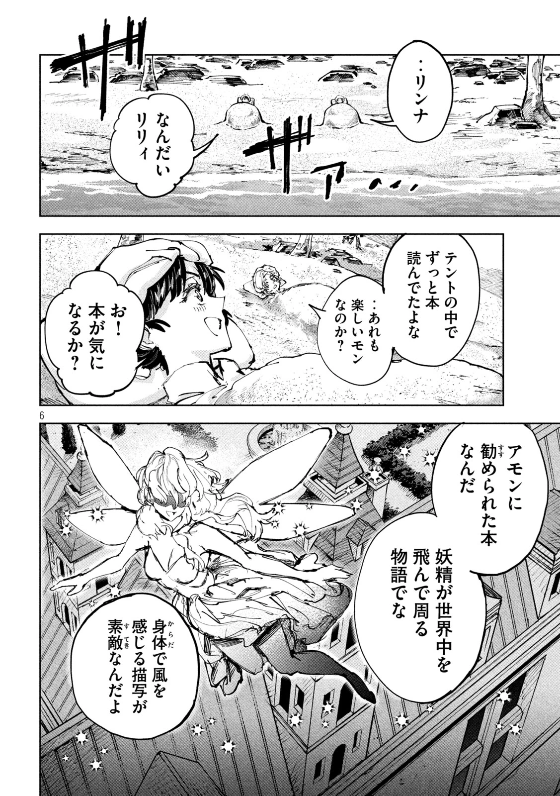 ドラゴンの胃でおやすみ 第21話 - 6
