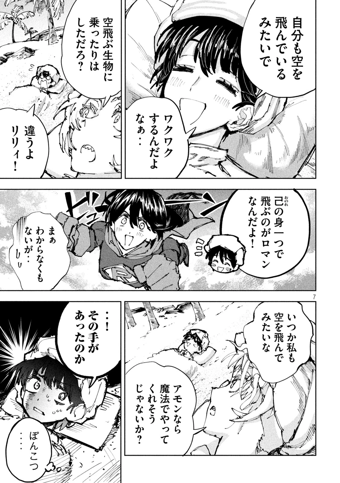 ドラゴンの胃でおやすみ 第21話 - 7