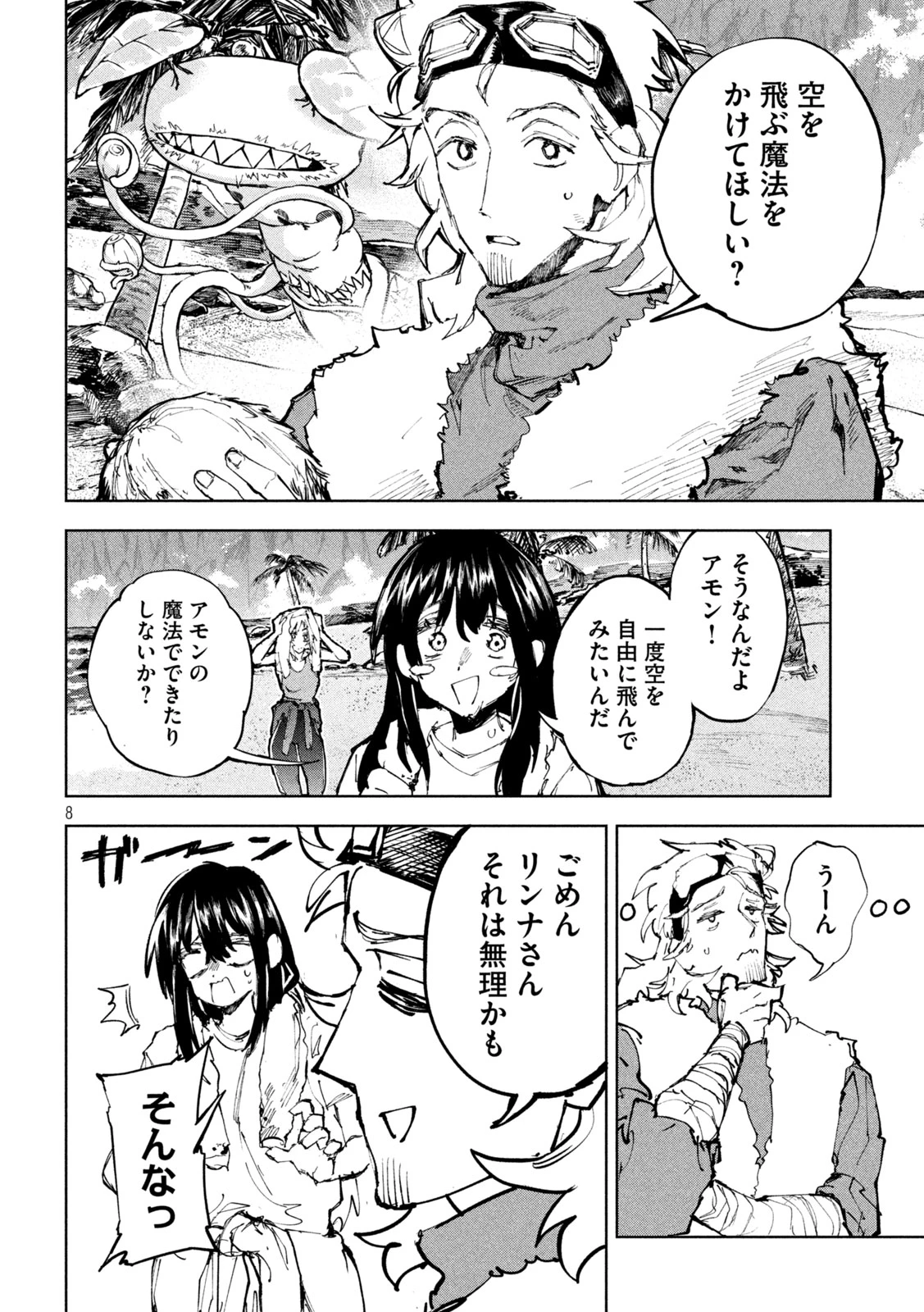 ドラゴンの胃でおやすみ 第21話 - 8