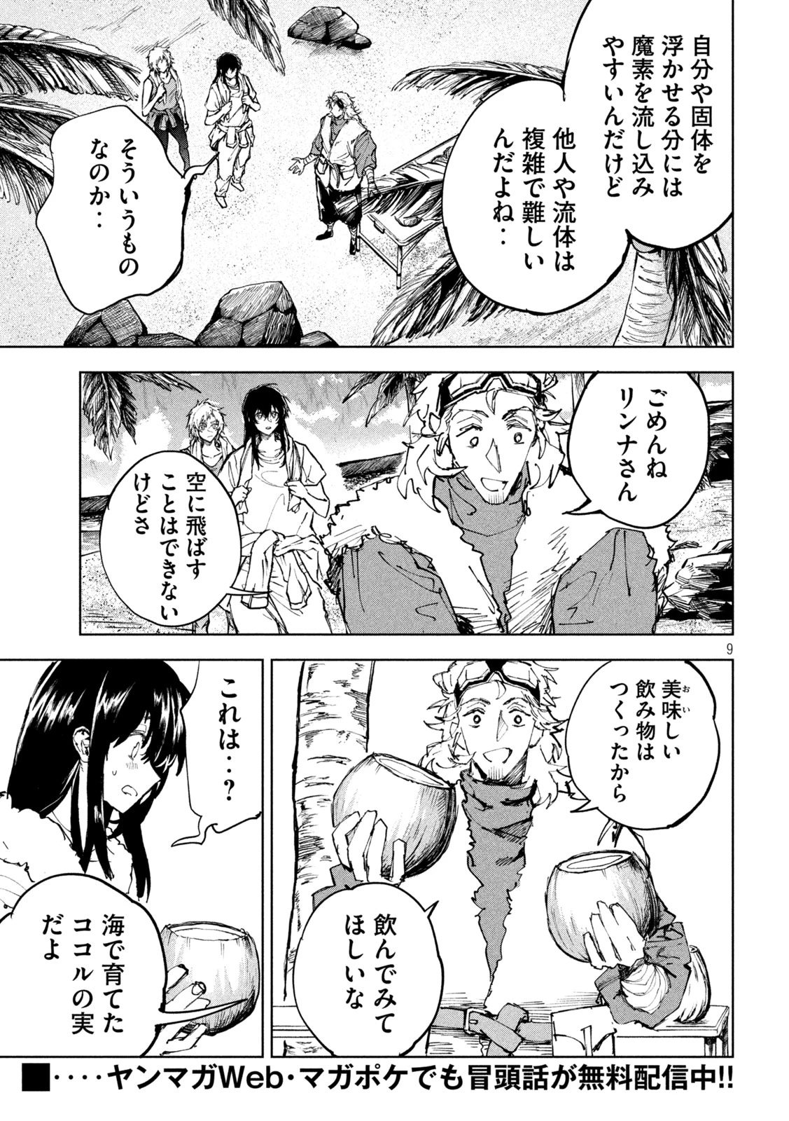 ドラゴンの胃でおやすみ 第21話 - 9