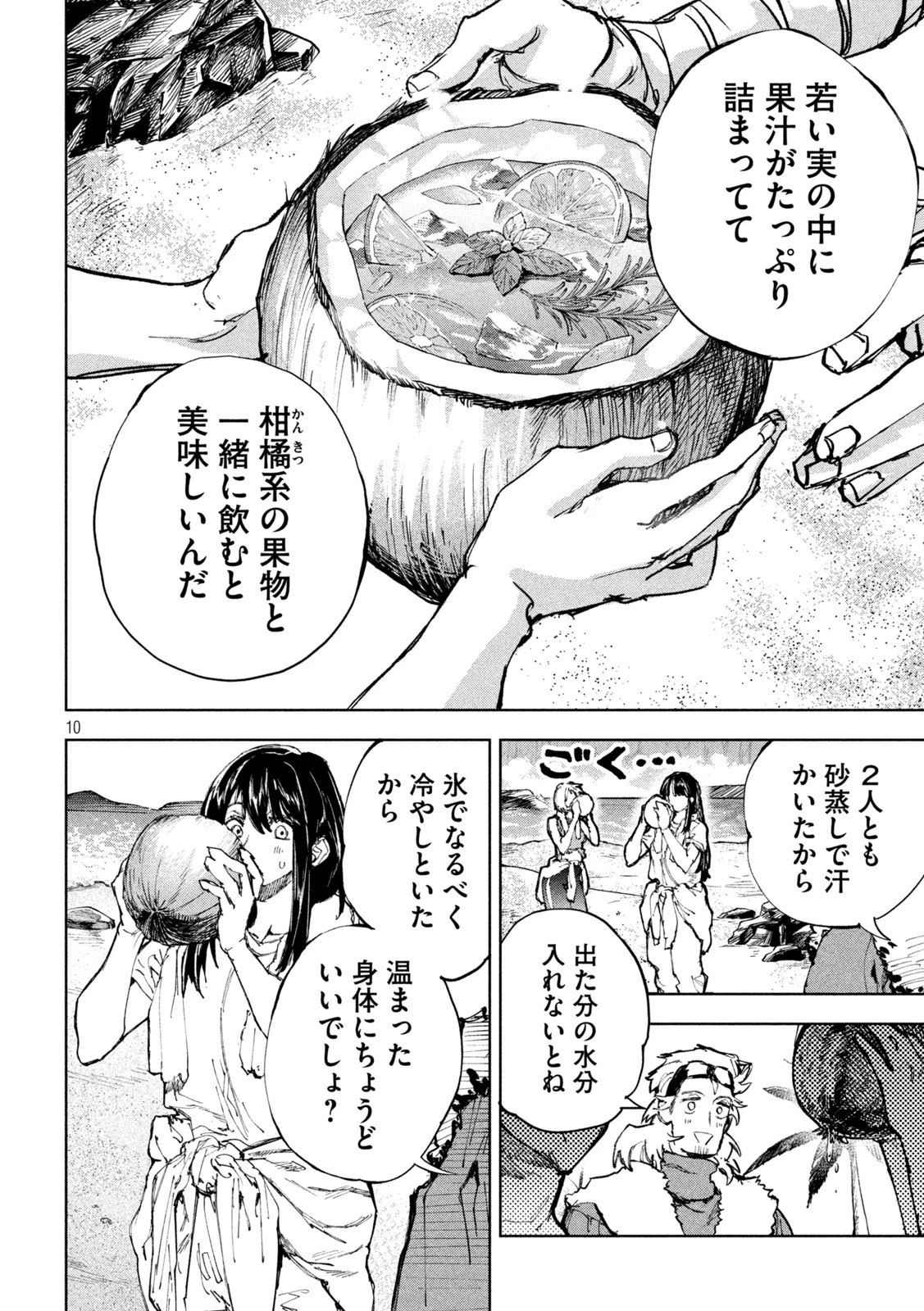 ドラゴンの胃でおやすみ 第21話 - 10