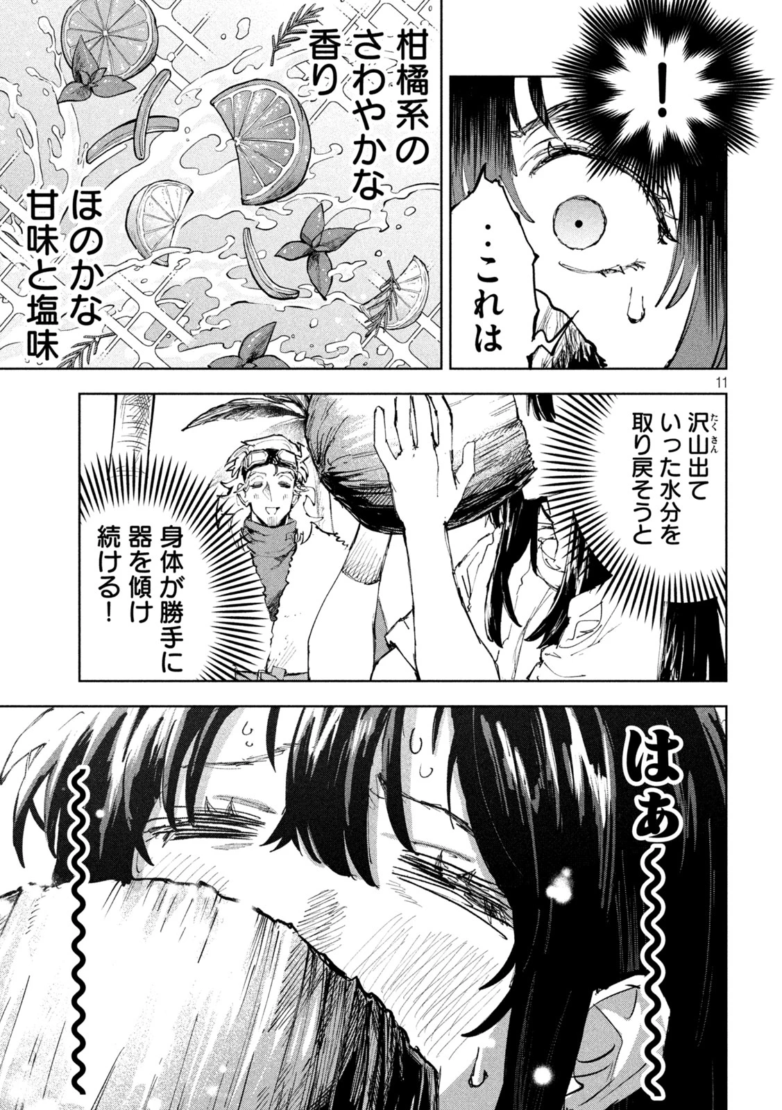 ドラゴンの胃でおやすみ 第21話 - 11