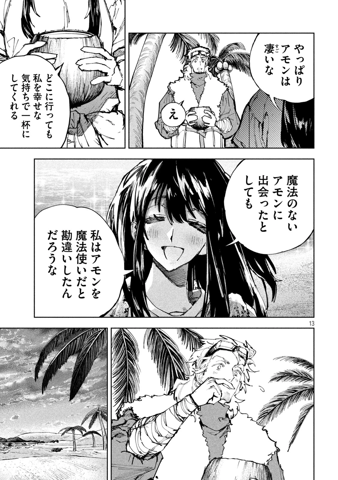 ドラゴンの胃でおやすみ 第21話 - 13