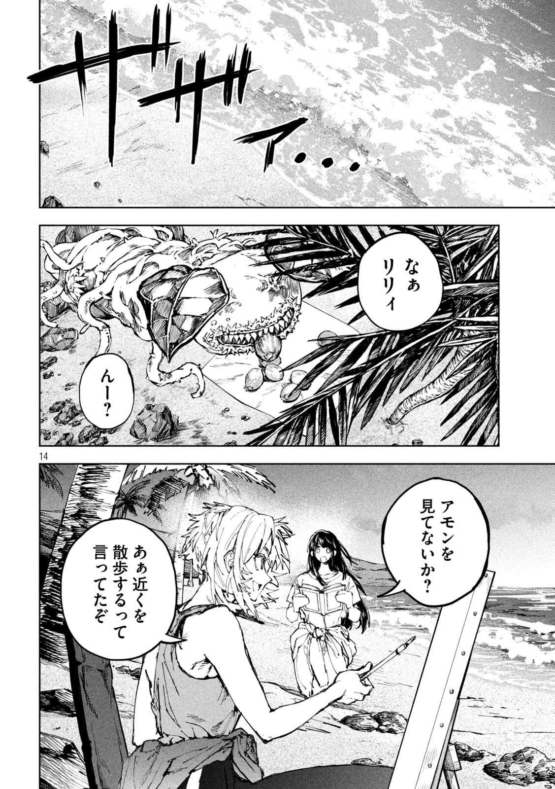 ドラゴンの胃でおやすみ 第21話 - 14