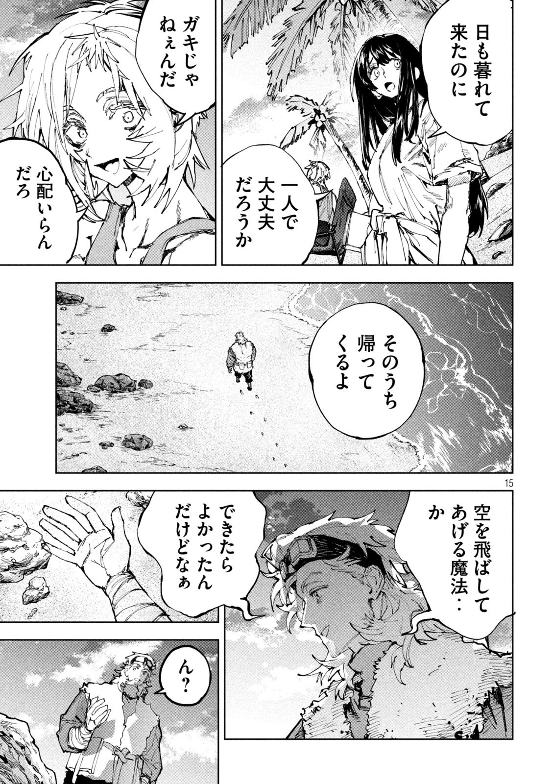 ドラゴンの胃でおやすみ 第21話 - 15