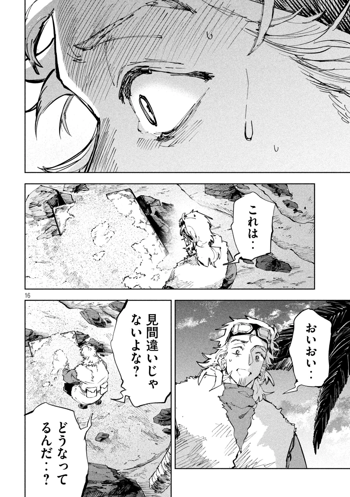 ドラゴンの胃でおやすみ 第21話 - 16