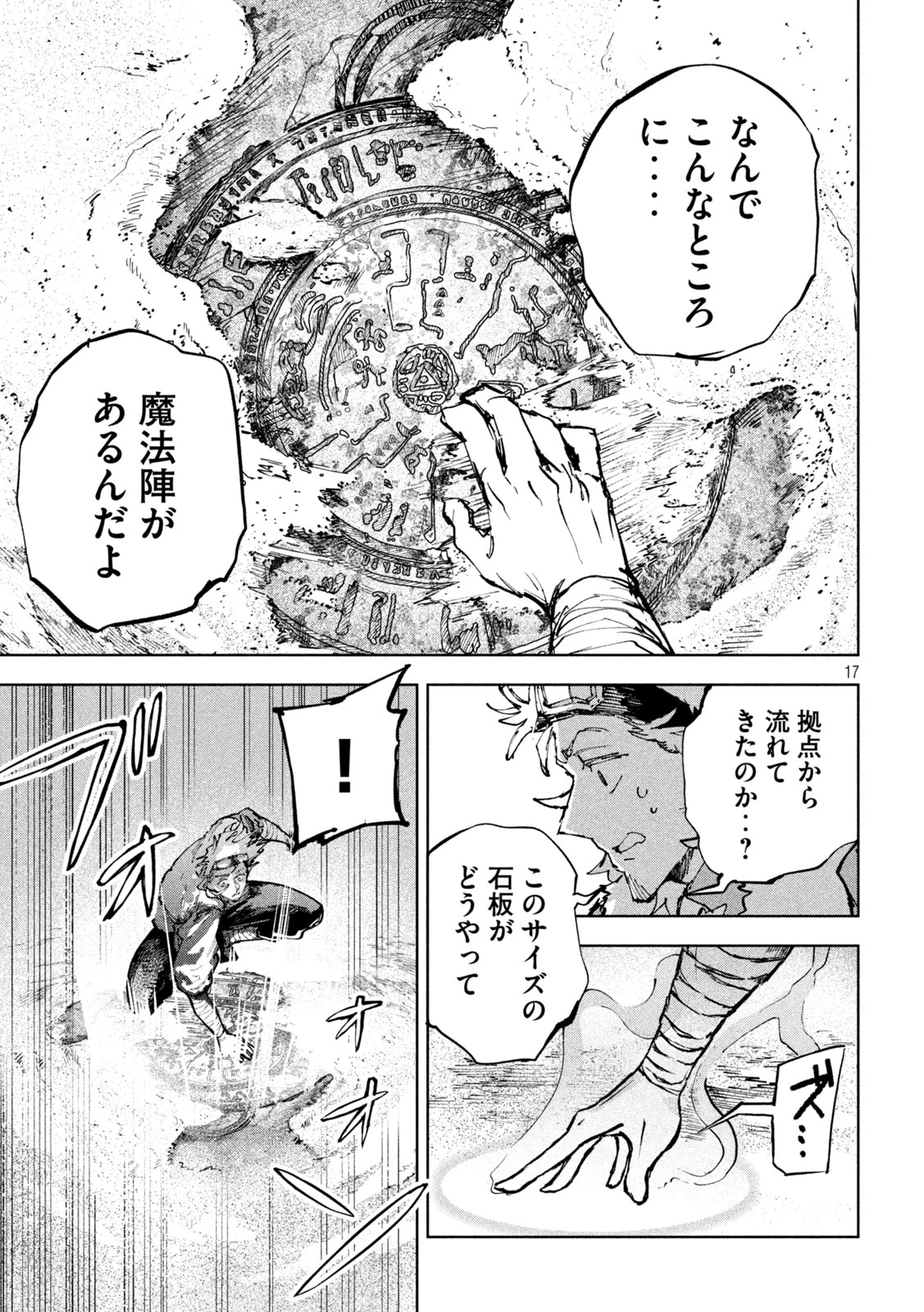 ドラゴンの胃でおやすみ 第21話 - 17