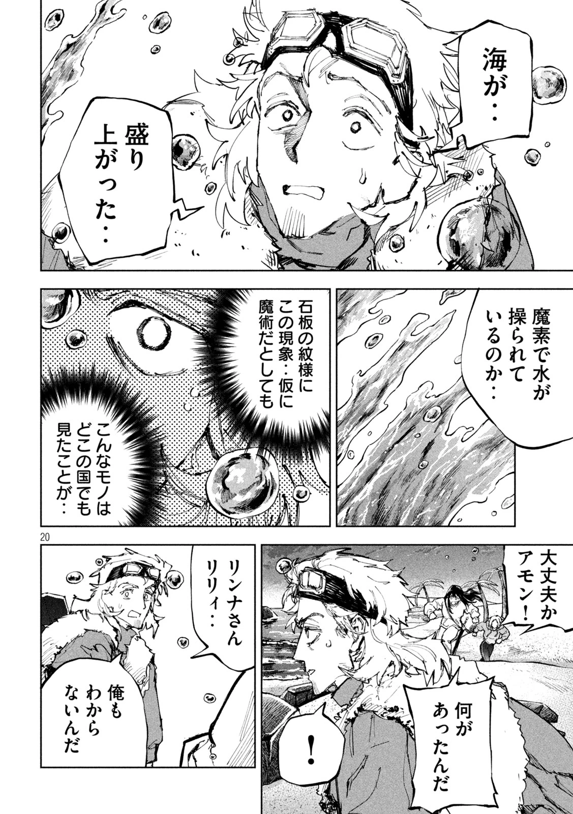 ドラゴンの胃でおやすみ 第21話 - 20