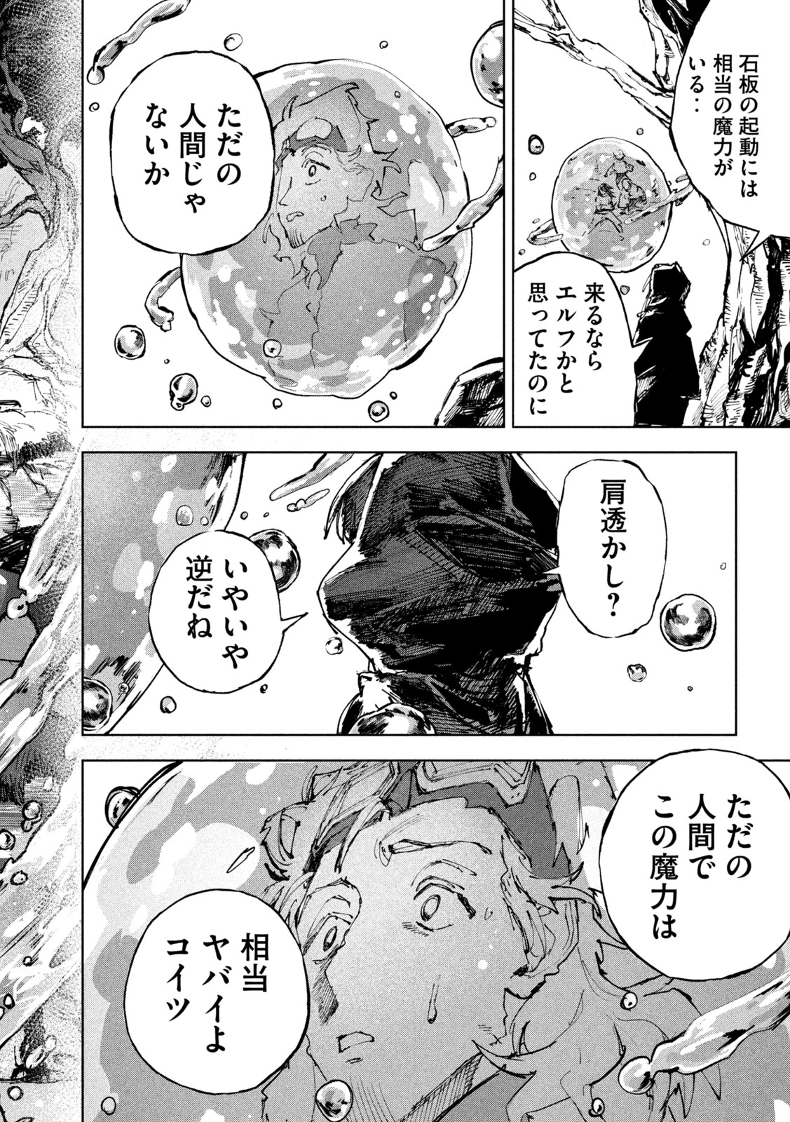 ドラゴンの胃でおやすみ 第21話 - 22