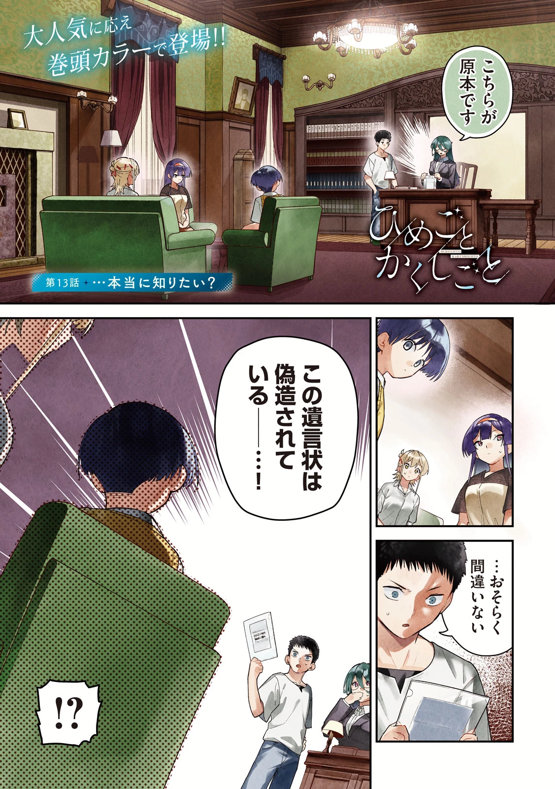ひめごとかくしごと 第13話 - 1