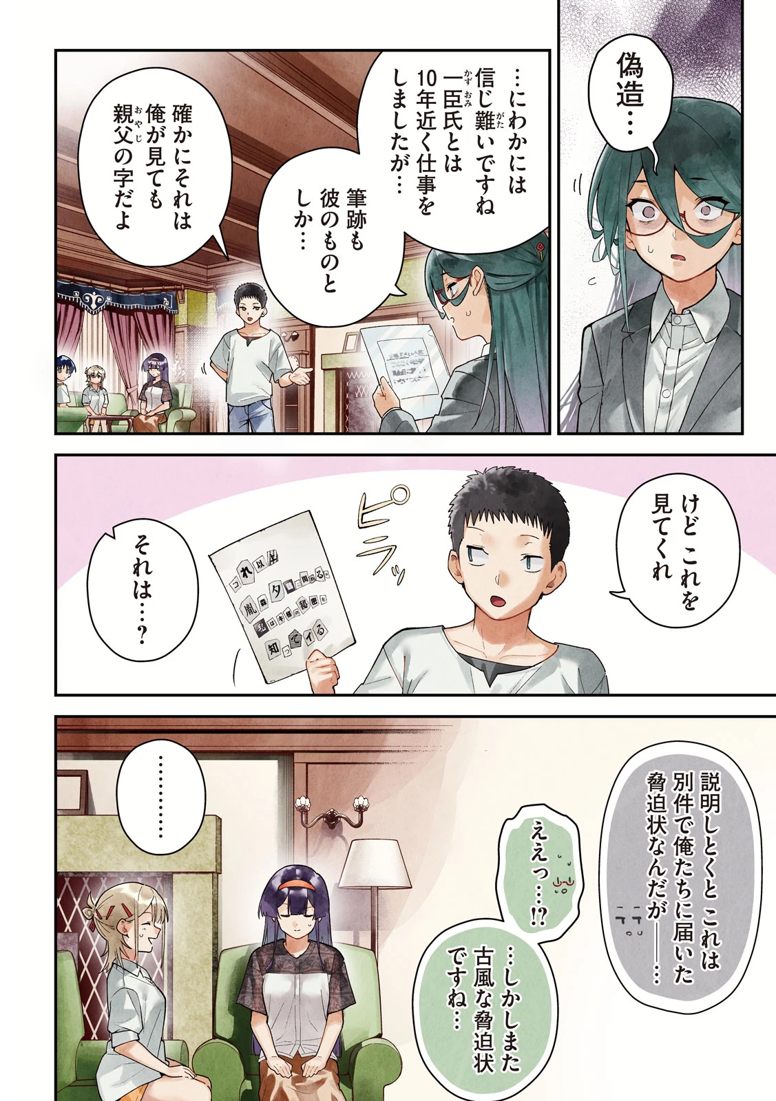 ひめごとかくしごと 第13話 - 3