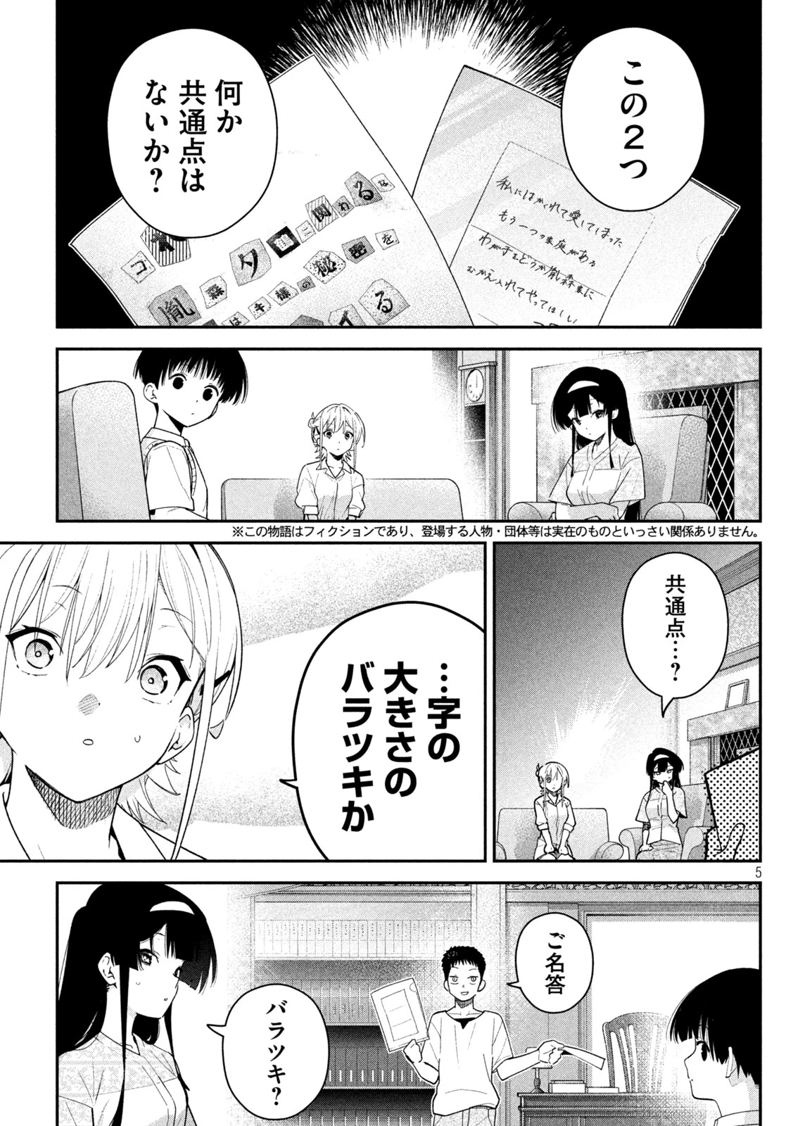 ひめごとかくしごと 第13話 - 4