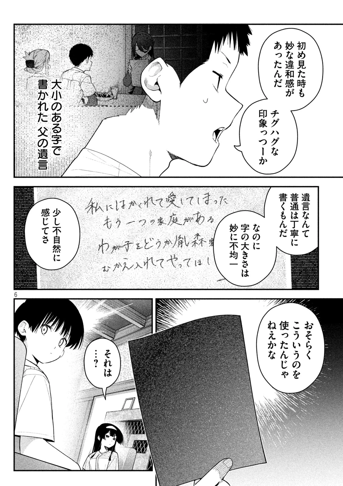 ひめごとかくしごと 第13話 - 5