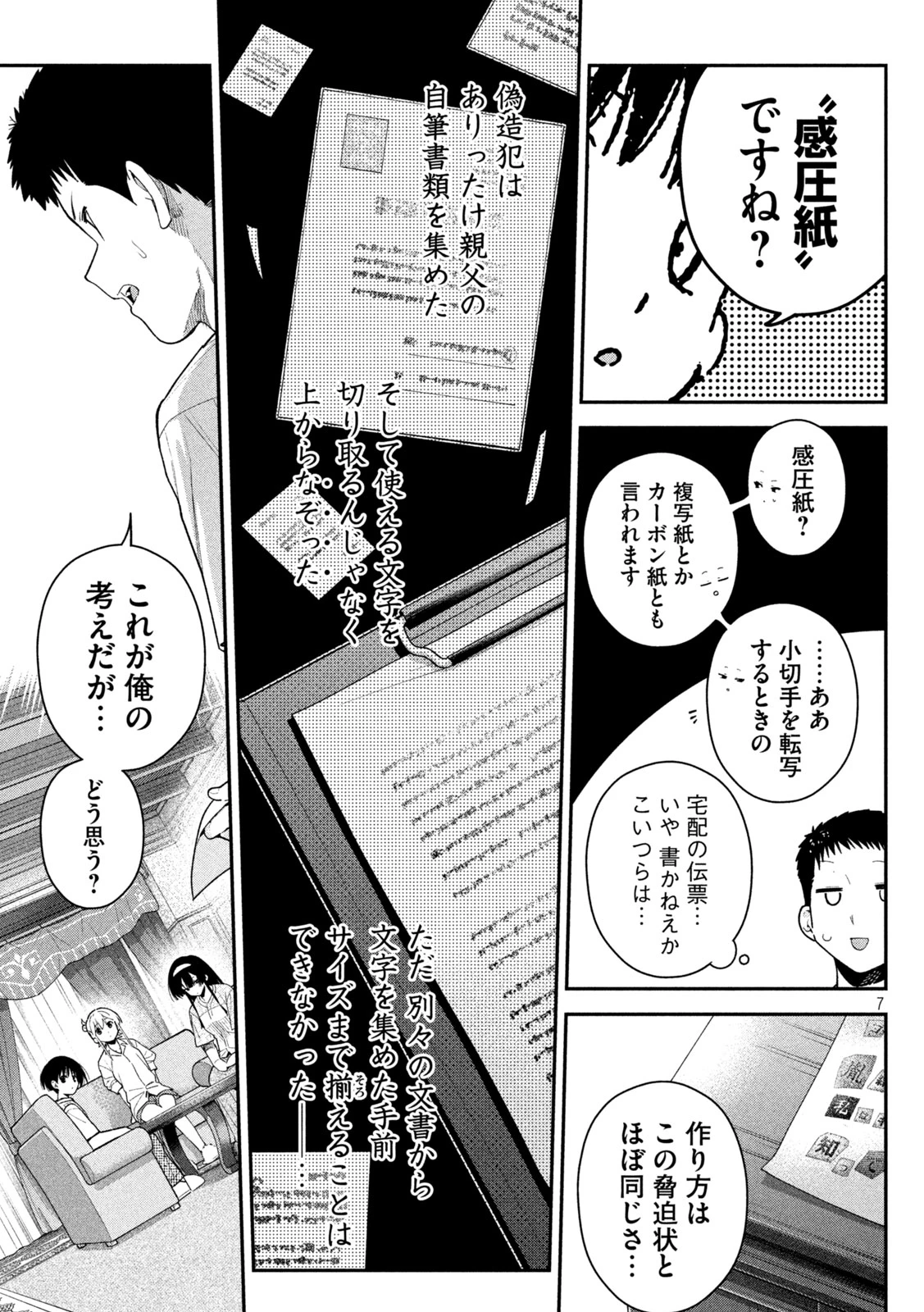 ひめごとかくしごと 第13話 - 6