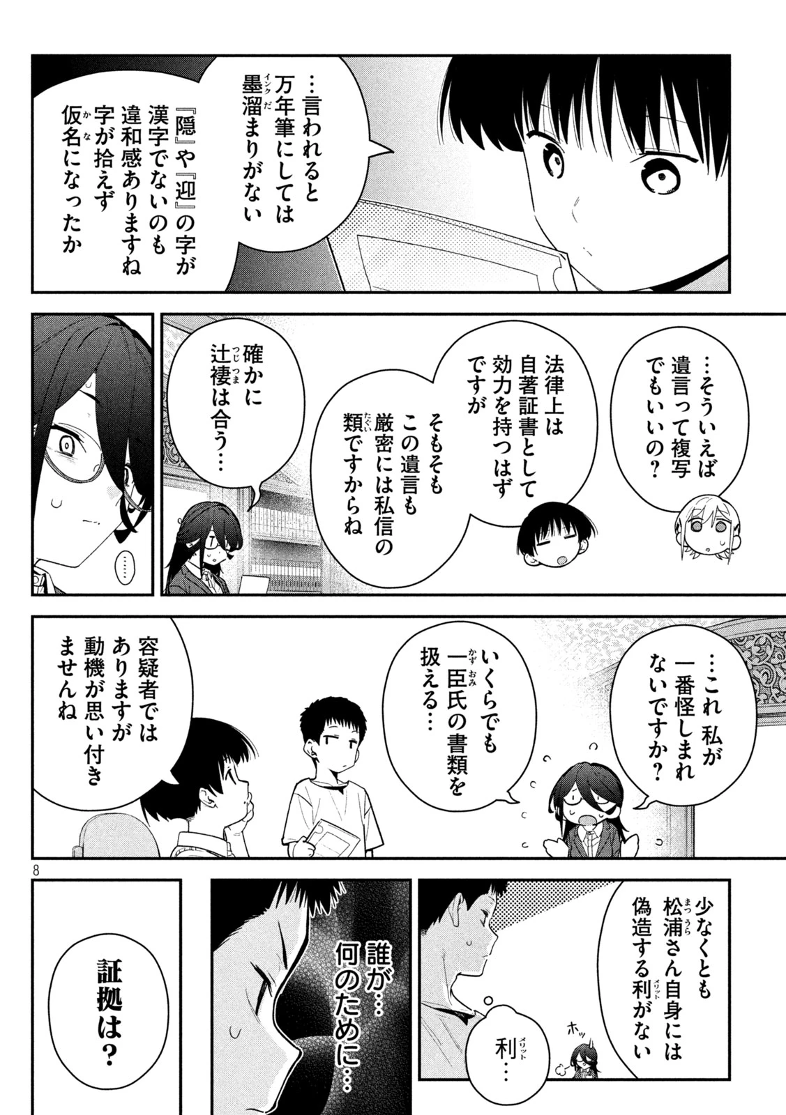 ひめごとかくしごと 第13話 - 7