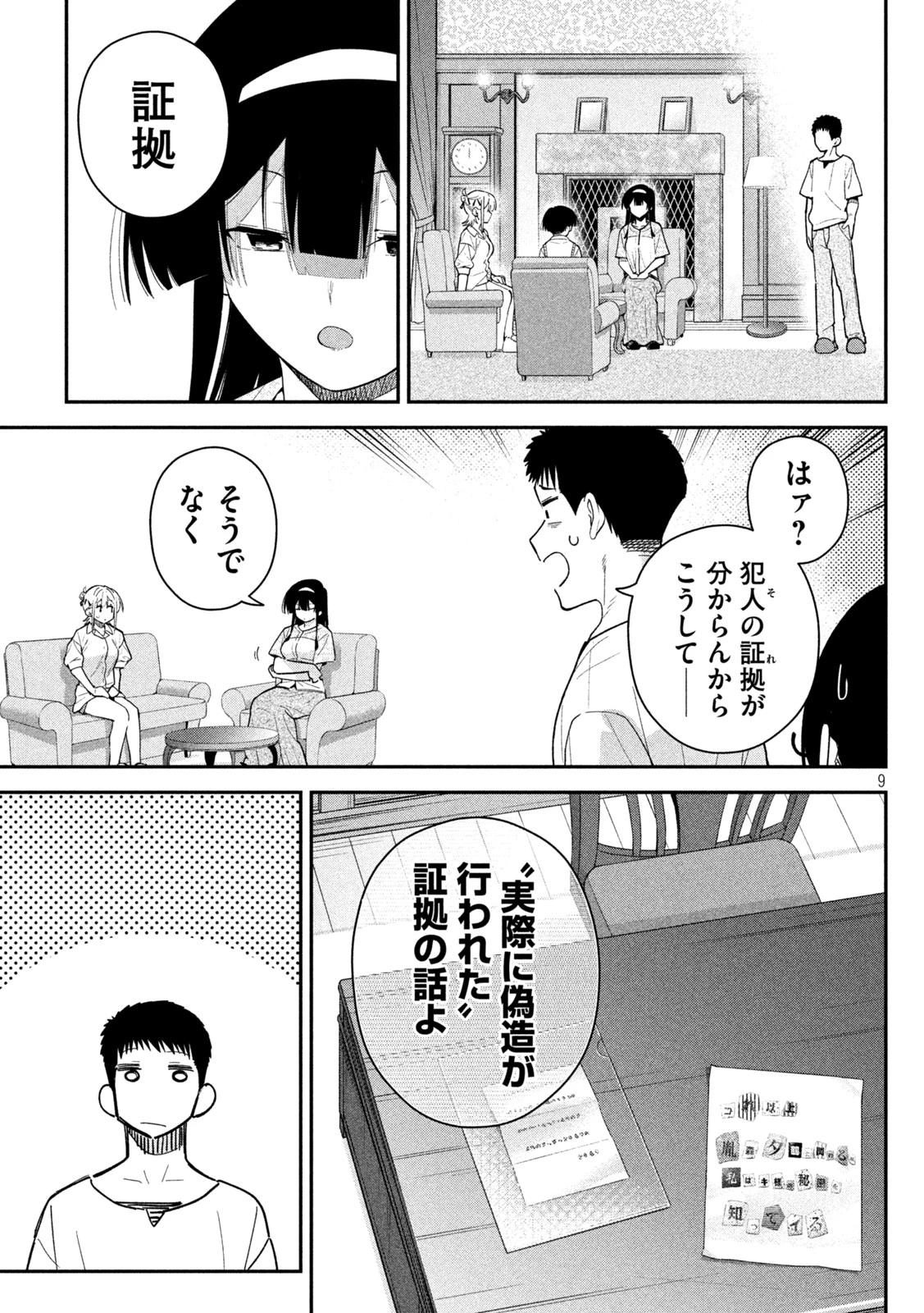 ひめごとかくしごと 第13話 - 8