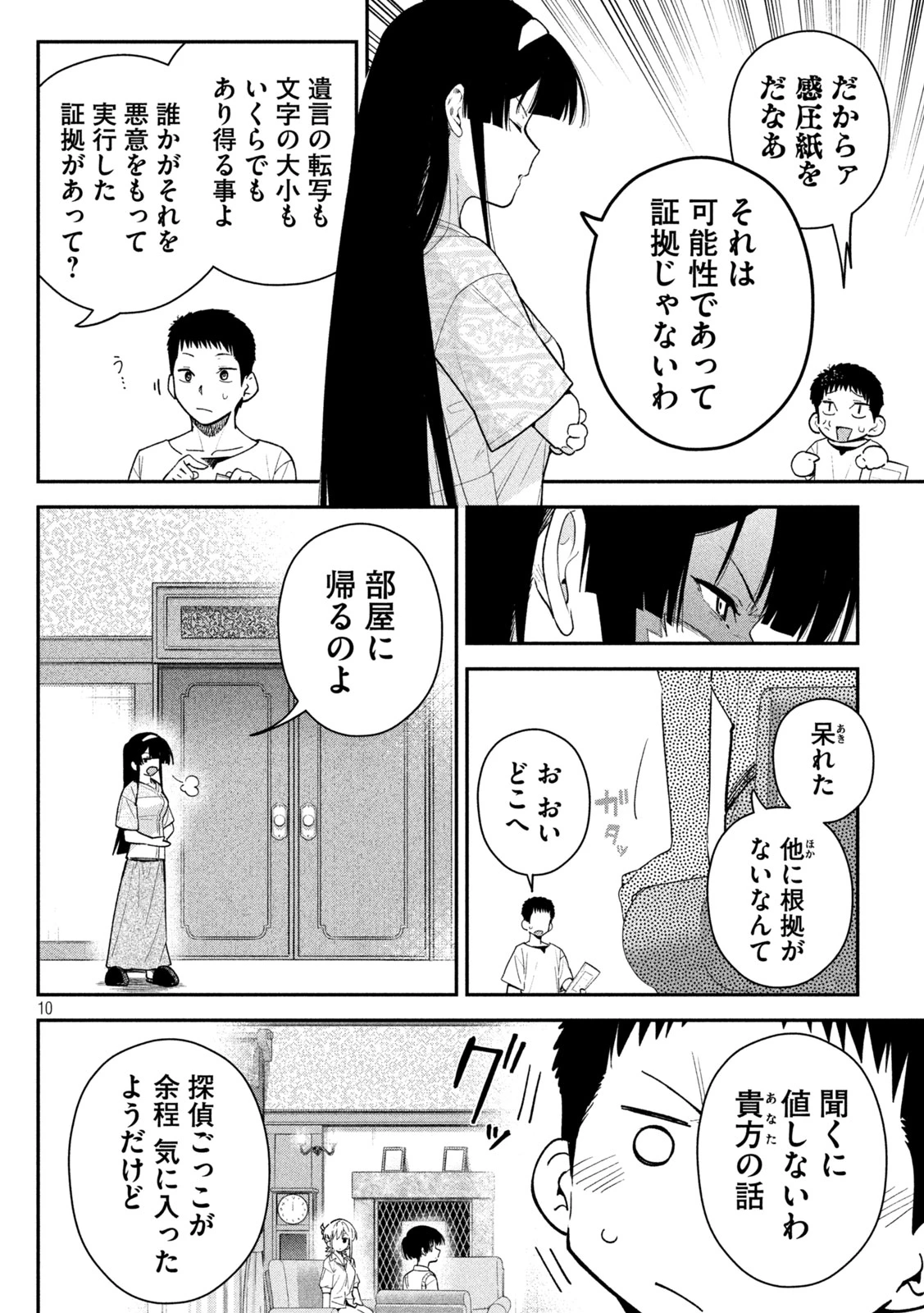 ひめごとかくしごと 第13話 - 9