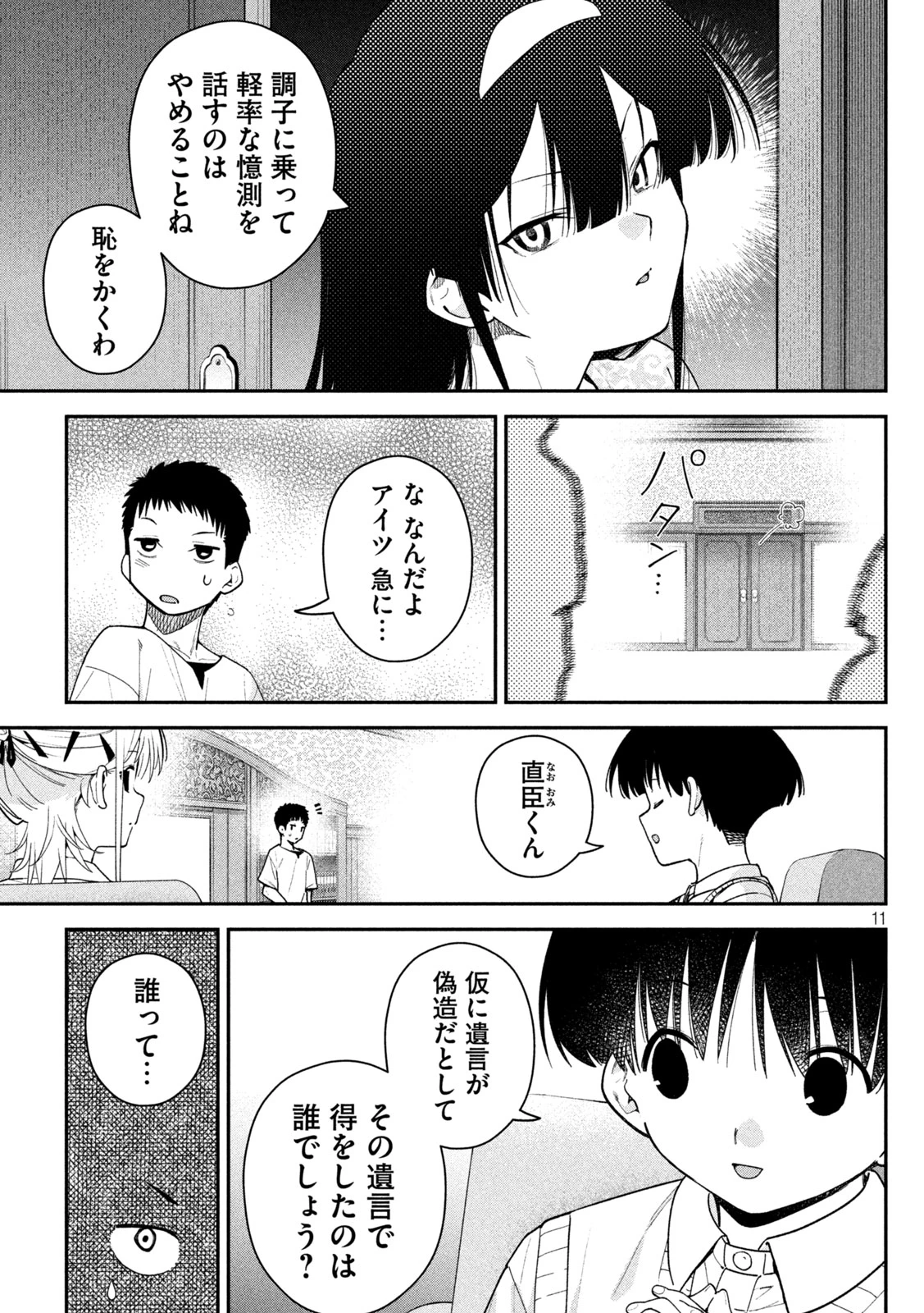 ひめごとかくしごと 第13話 - 10