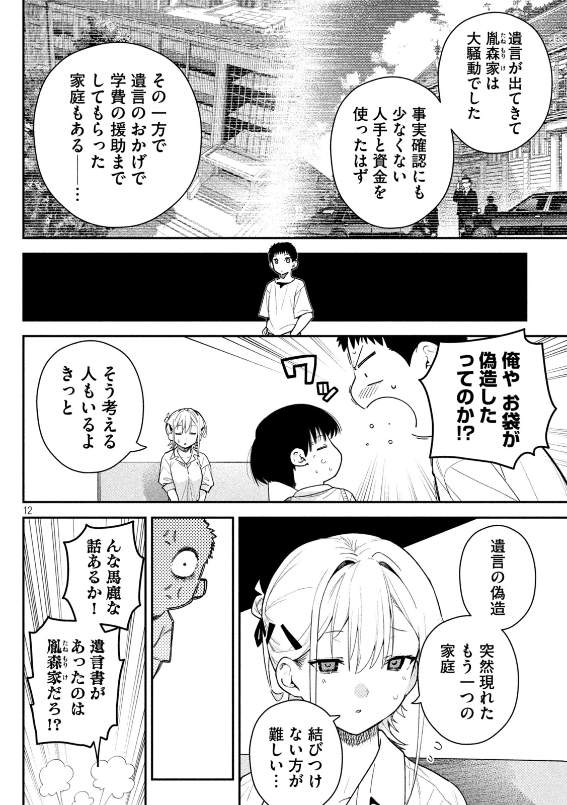 ひめごとかくしごと 第13話 - 11