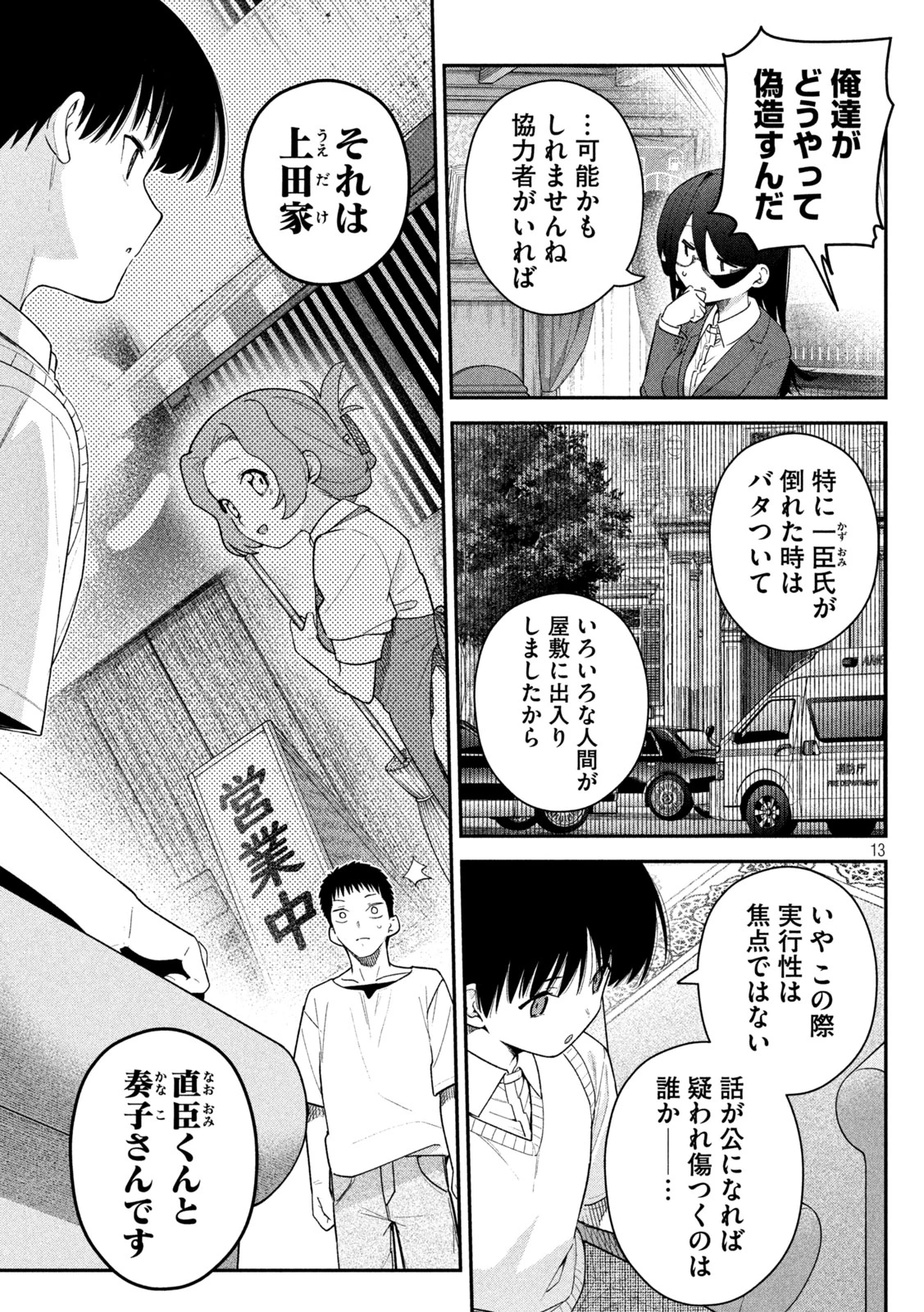 ひめごとかくしごと 第13話 - 12