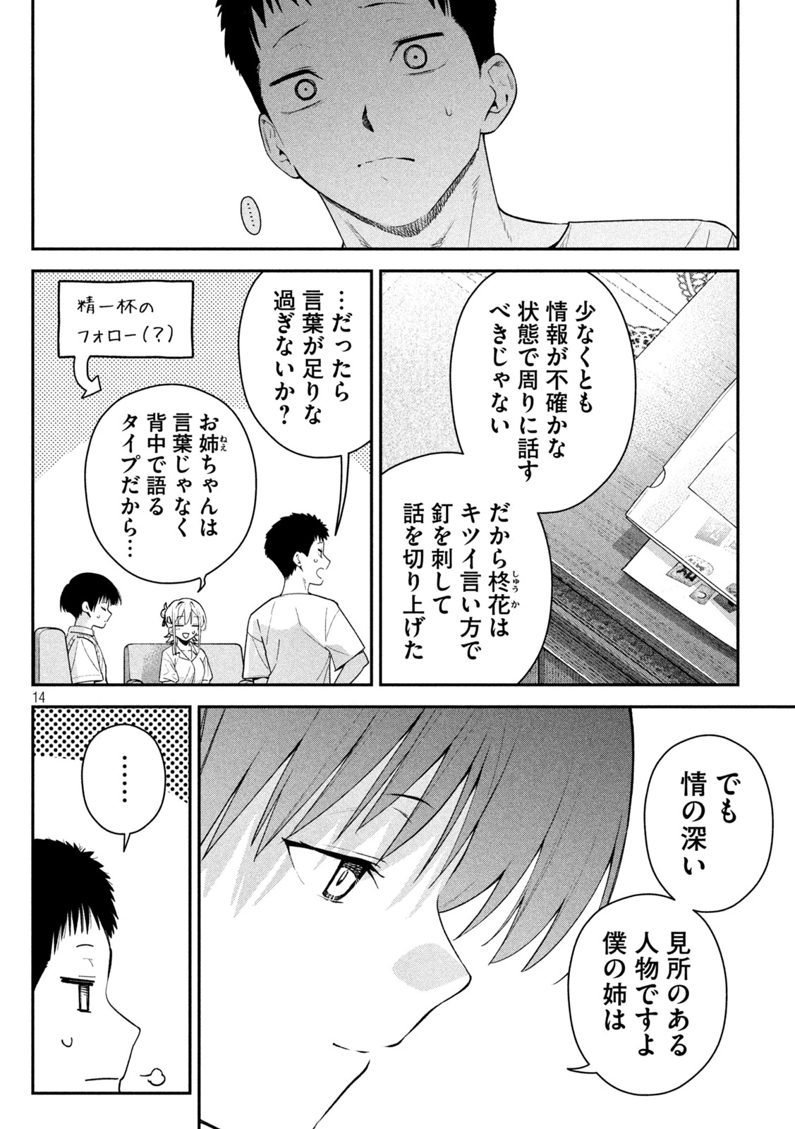 ひめごとかくしごと 第13話 - 13