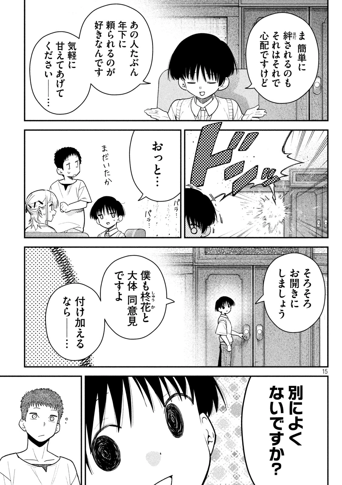 ひめごとかくしごと 第13話 - 14