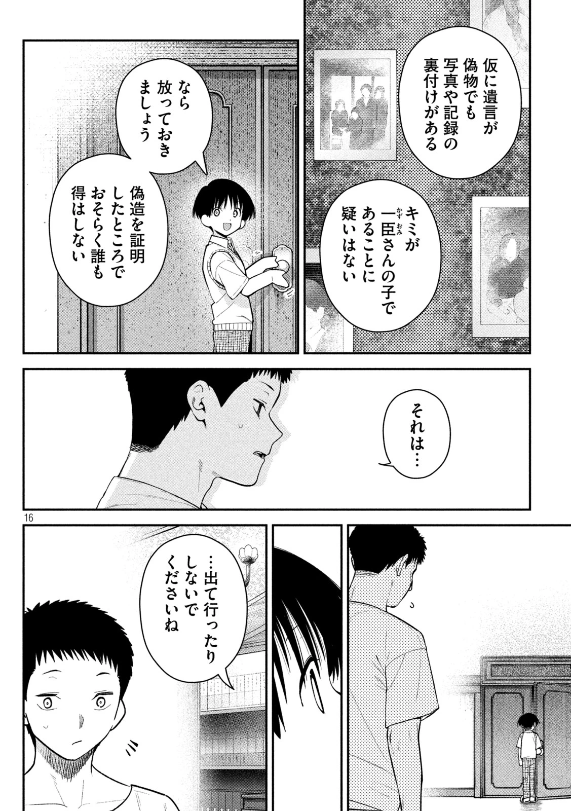 ひめごとかくしごと 第13話 - 15
