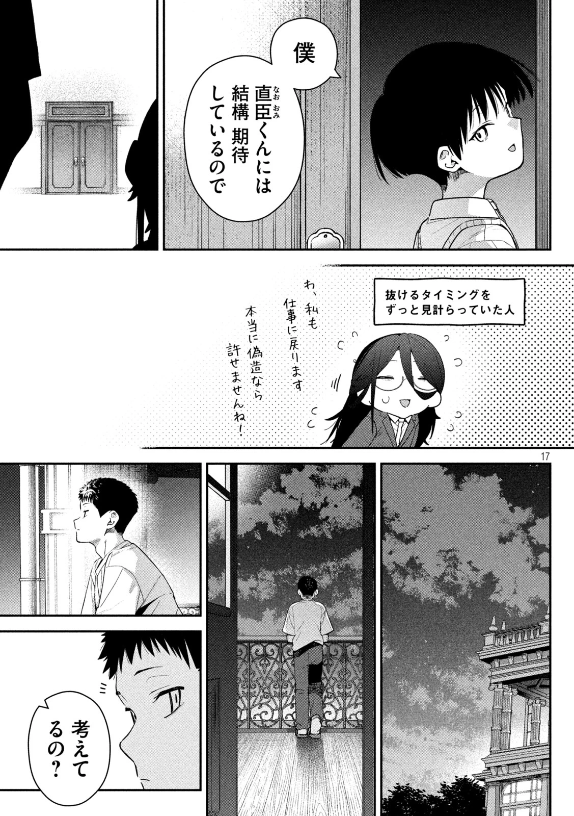 ひめごとかくしごと 第13話 - 16