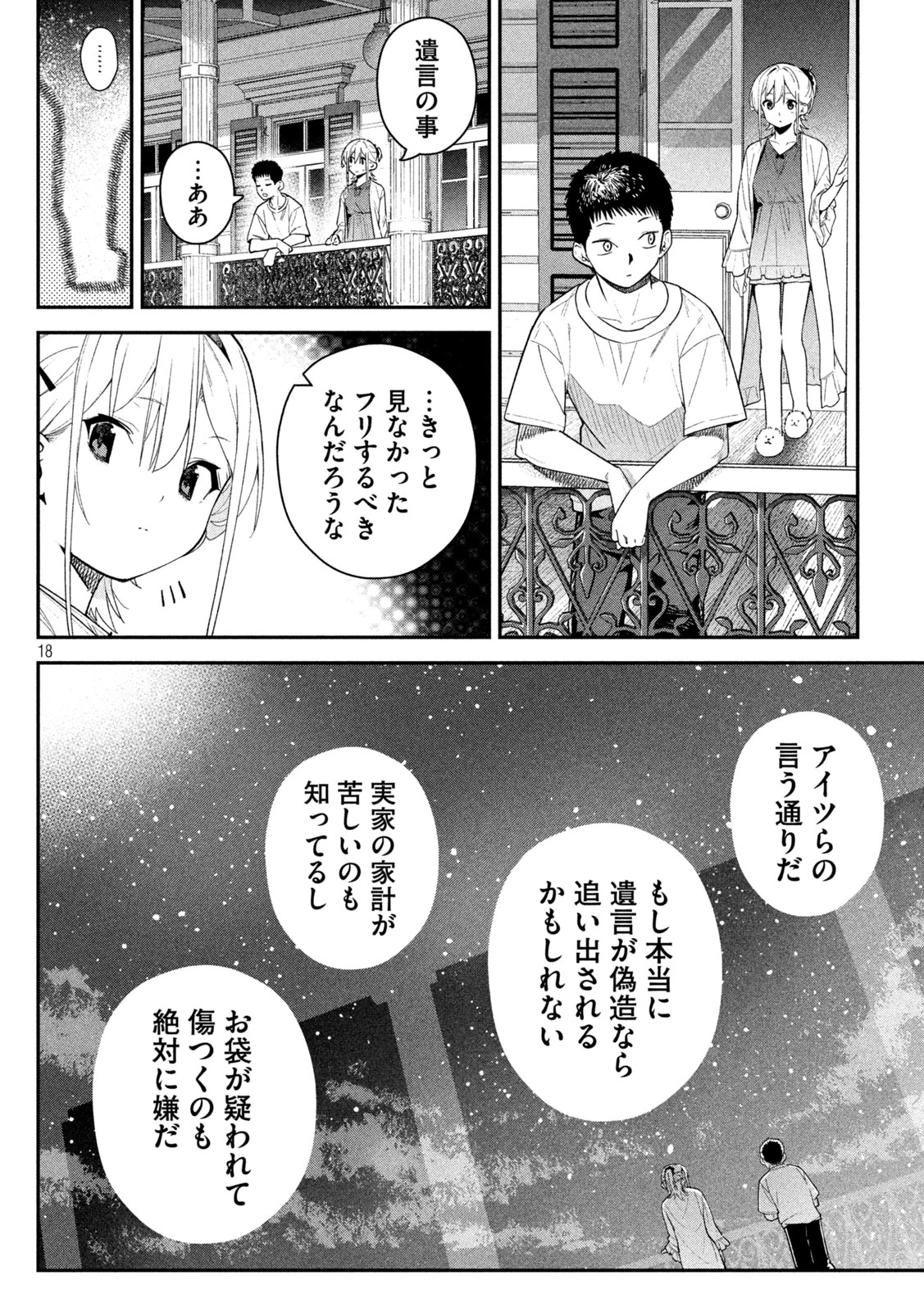 ひめごとかくしごと 第13話 - 17
