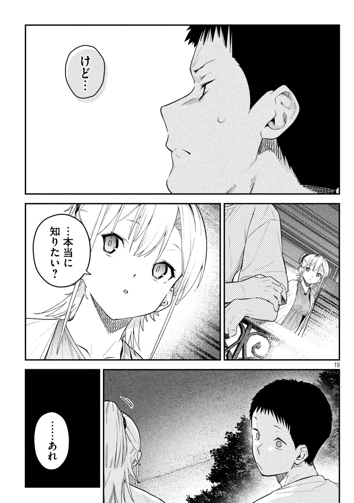 ひめごとかくしごと 第13話 - 18