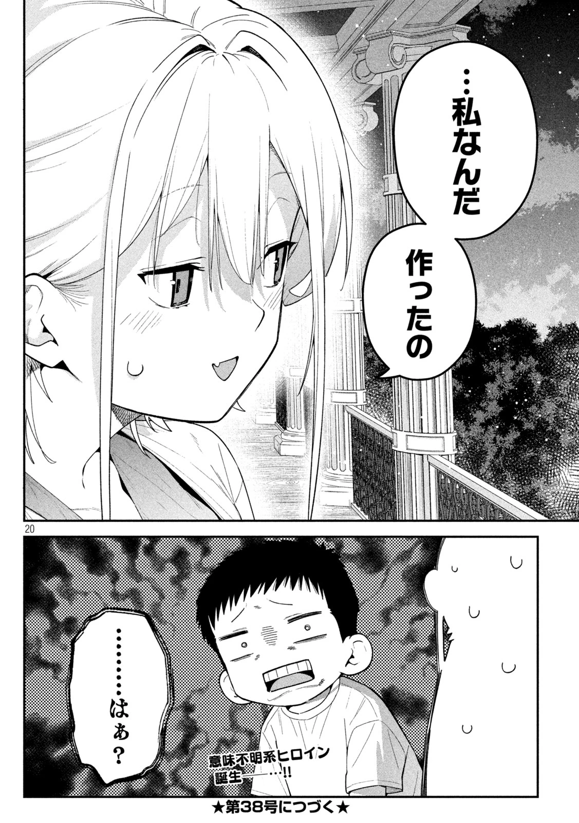 ひめごとかくしごと 第13話 - 19