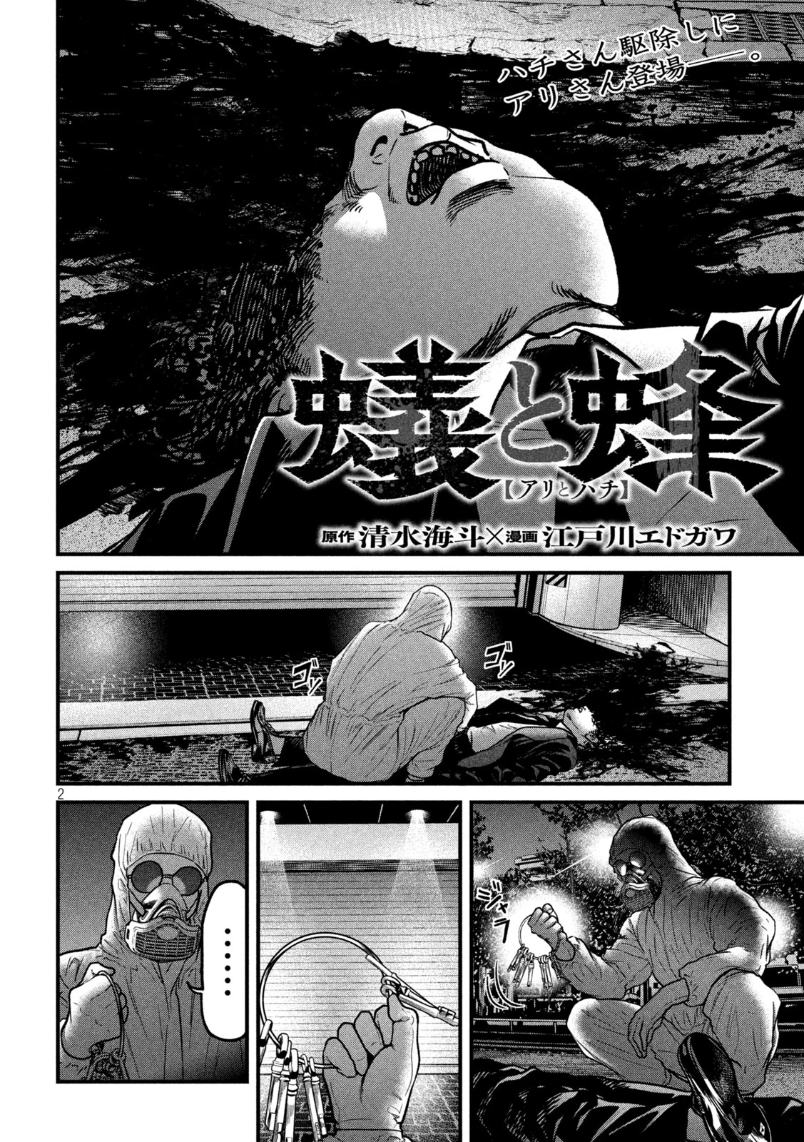 蟻と蜂 第4話 - 2