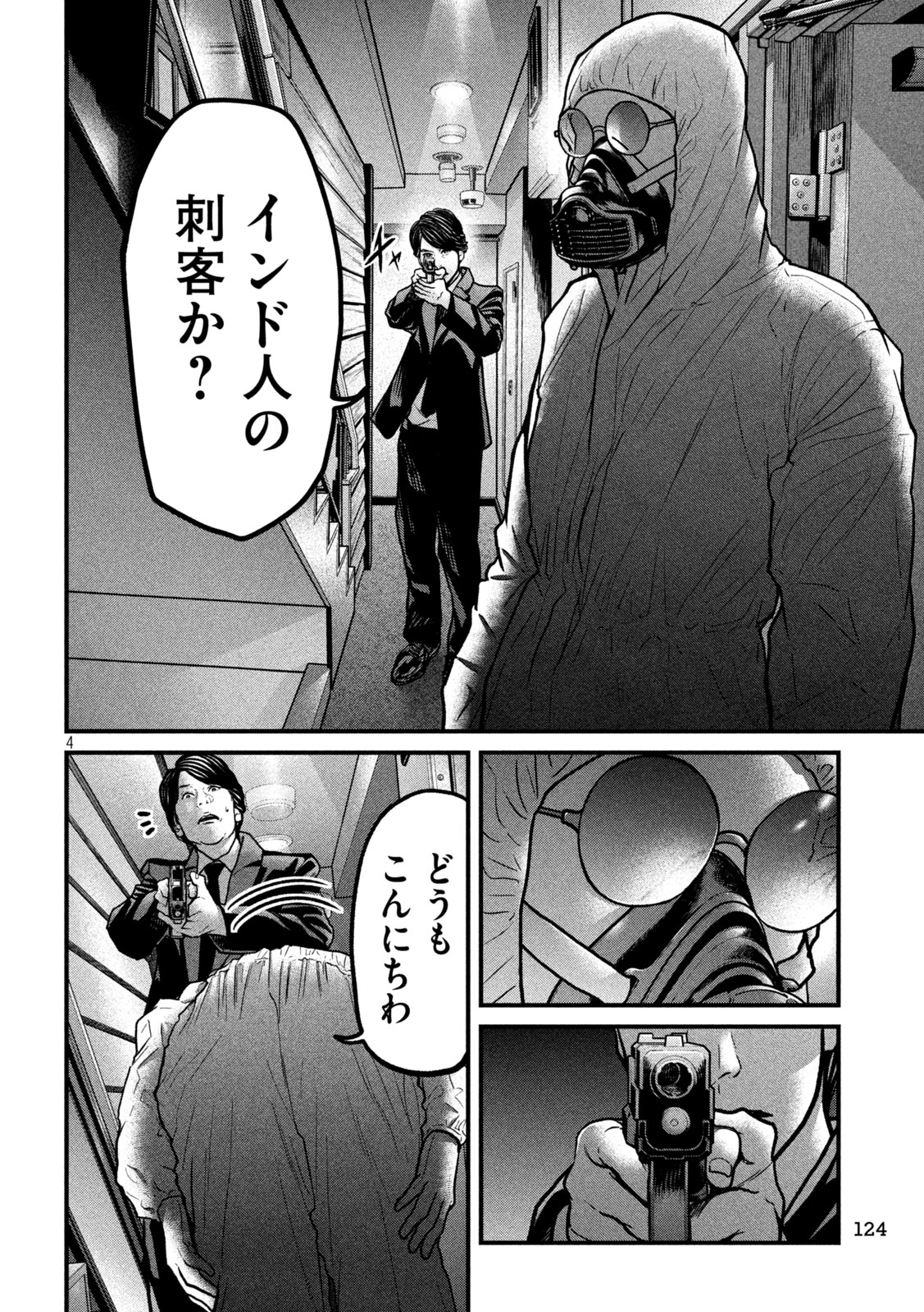 蟻と蜂 第4話 - 4