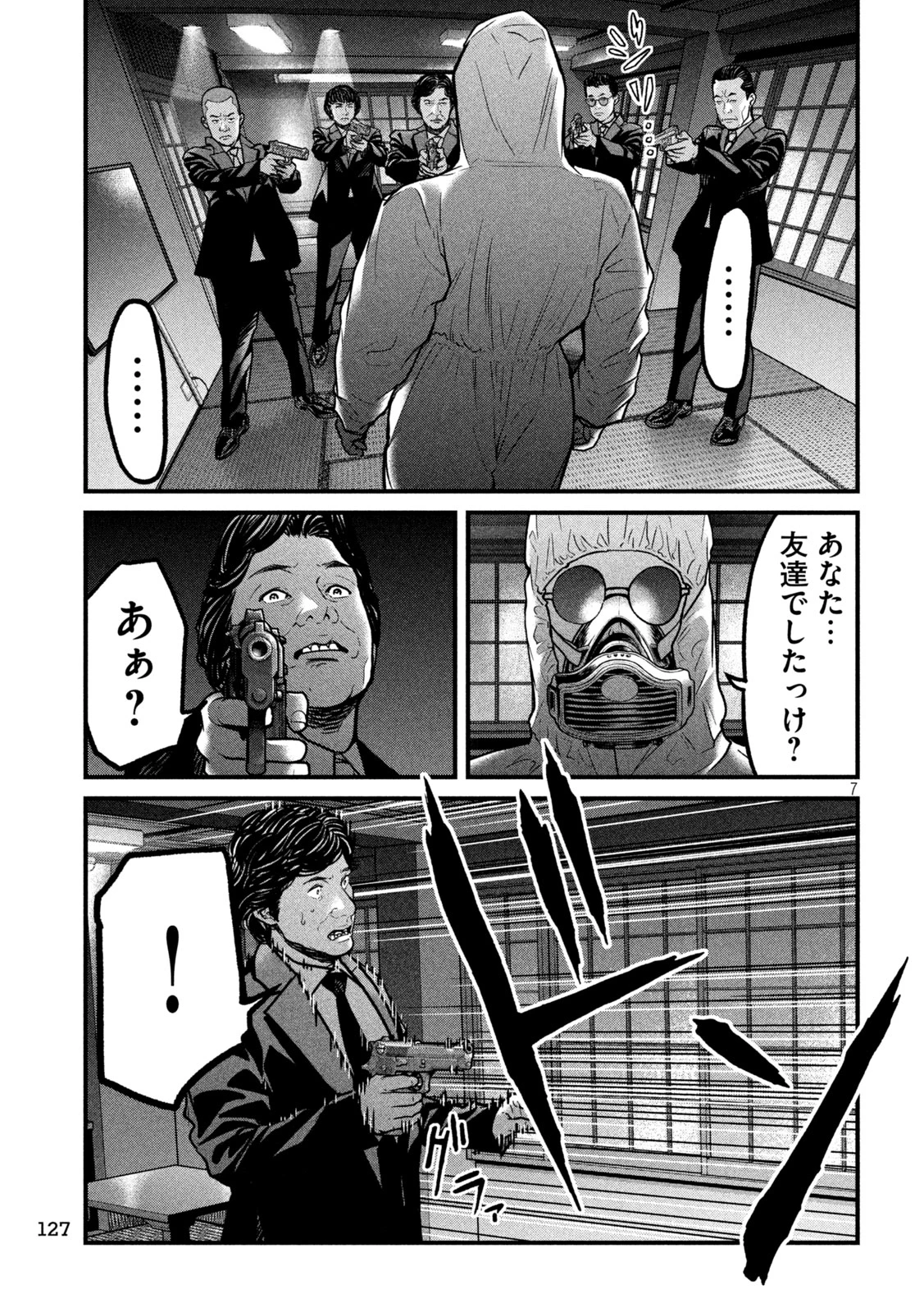 蟻と蜂 第4話 - 7