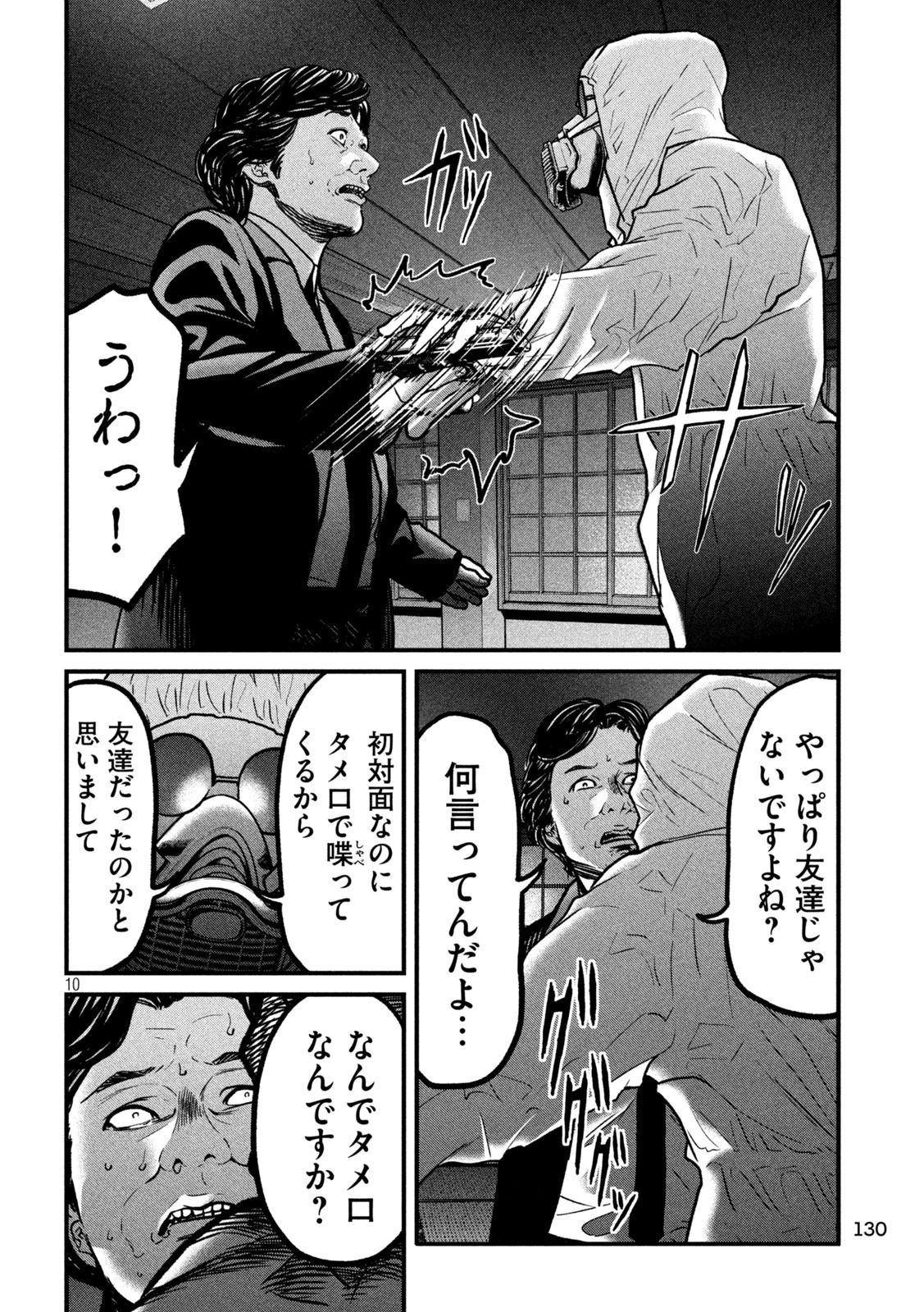 蟻と蜂 第4話 - 10