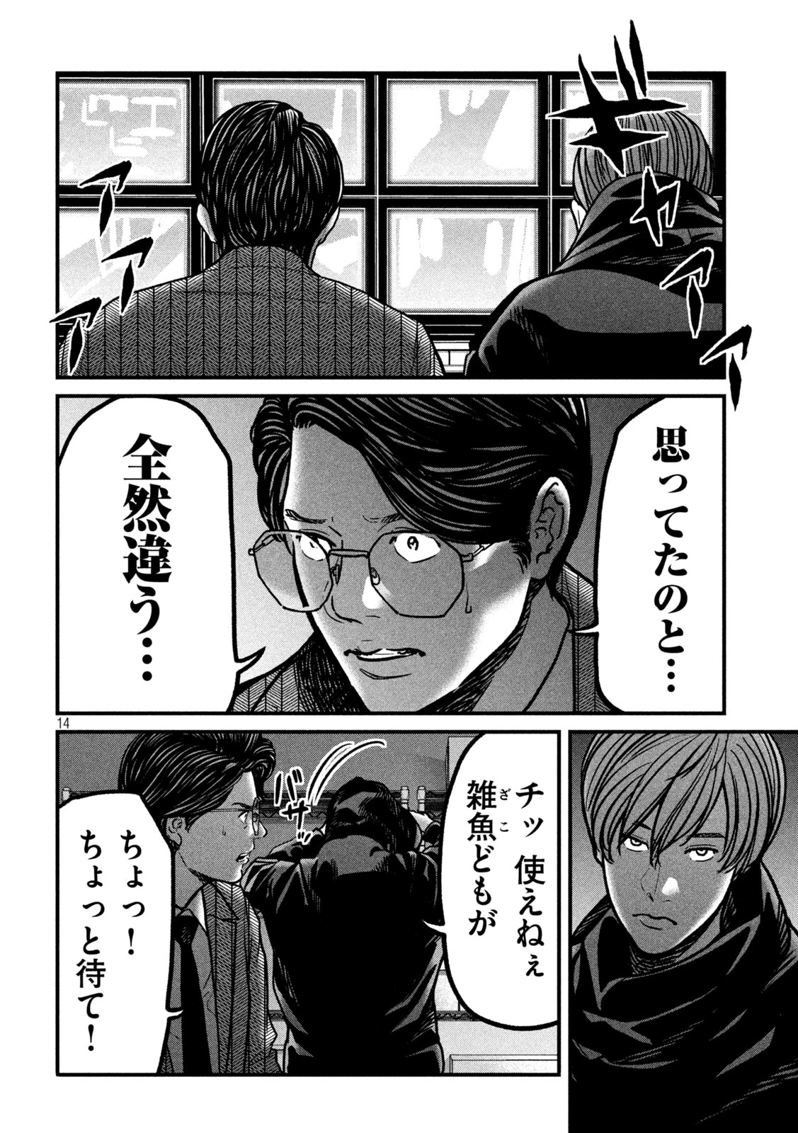 蟻と蜂 第4話 - 14