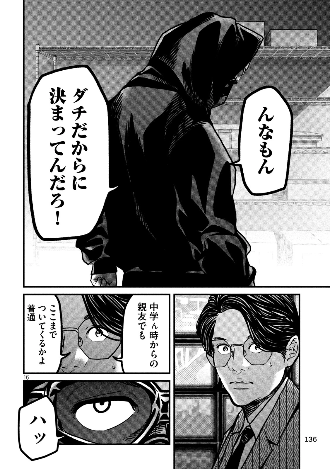 蟻と蜂 第4話 - 16