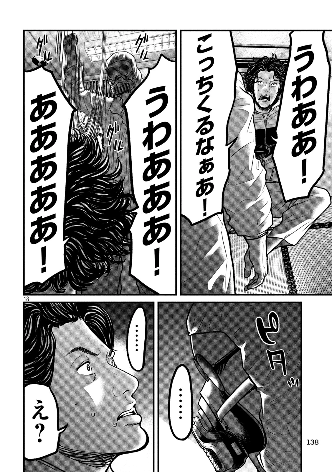蟻と蜂 第4話 - 18