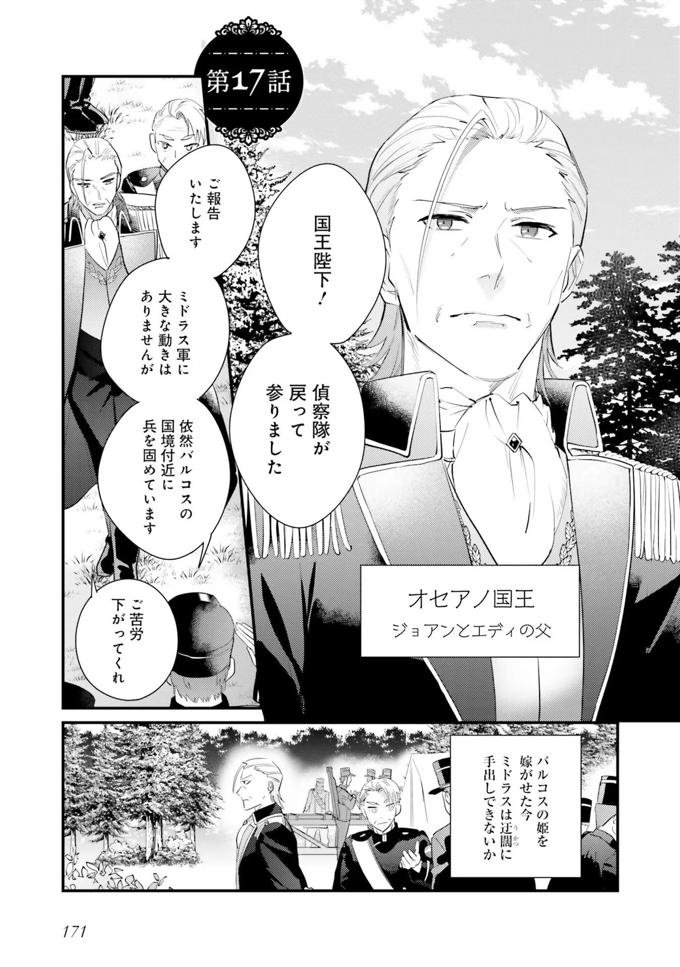 こじらせ王太子と約束の姫君 第17話 - 1