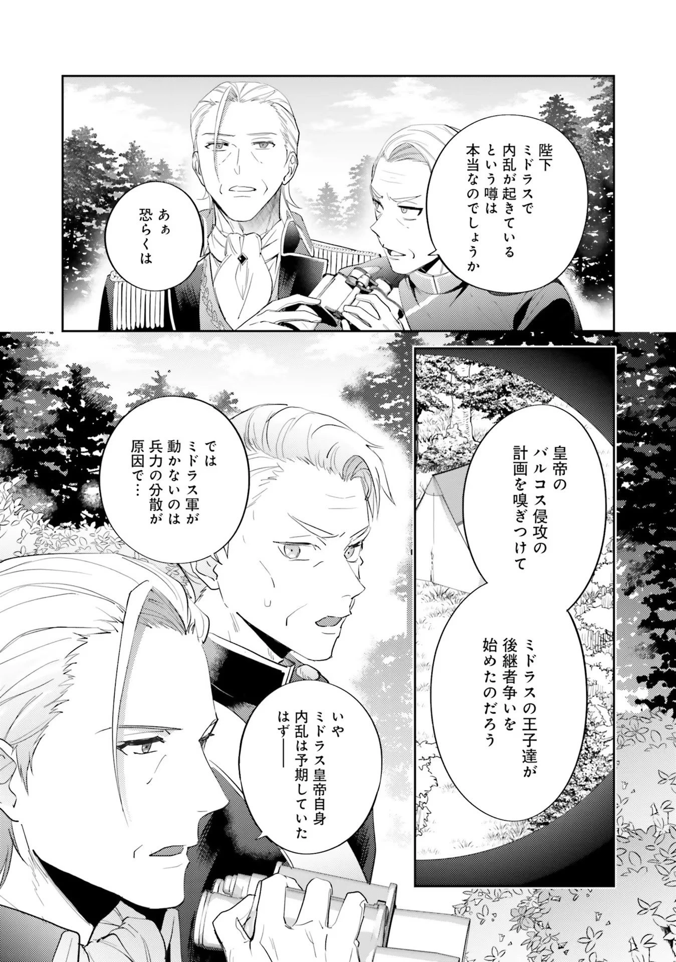 こじらせ王太子と約束の姫君 第17話 - 2