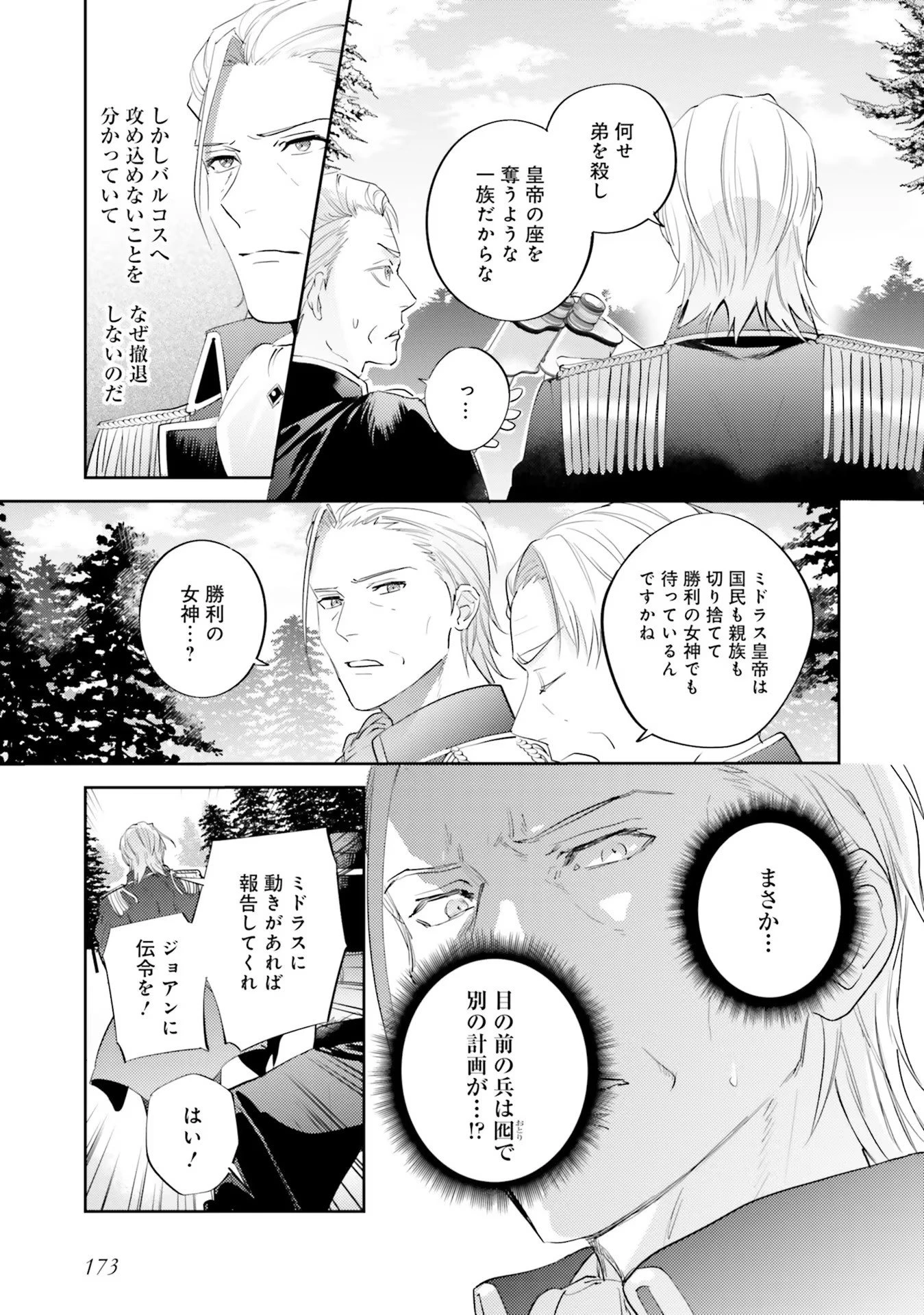 こじらせ王太子と約束の姫君 第17話 - 3